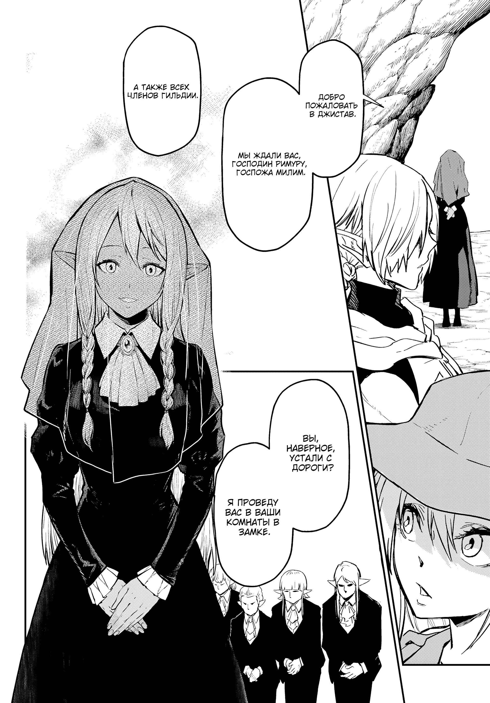 Read О моём перерождении в слизь RU Manga Online