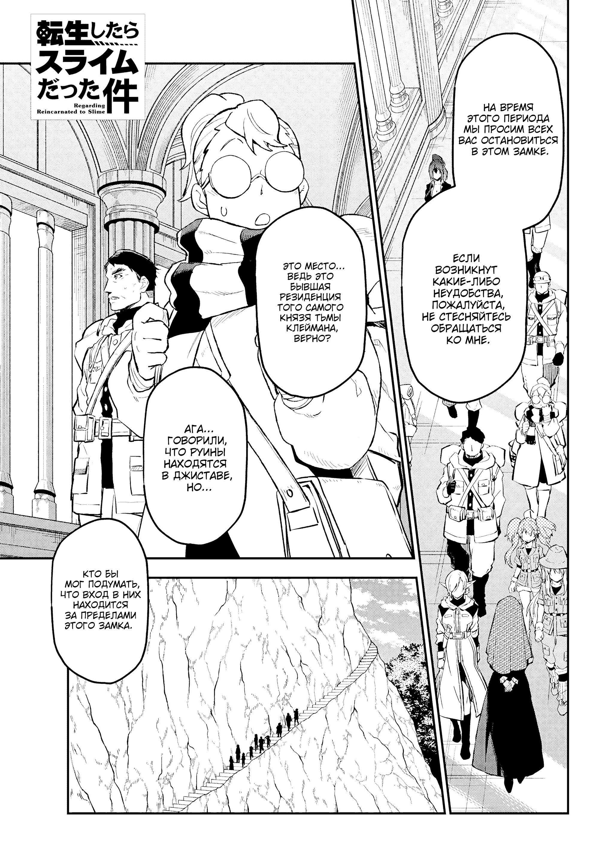 Read О моём перерождении в слизь RU Manga Online