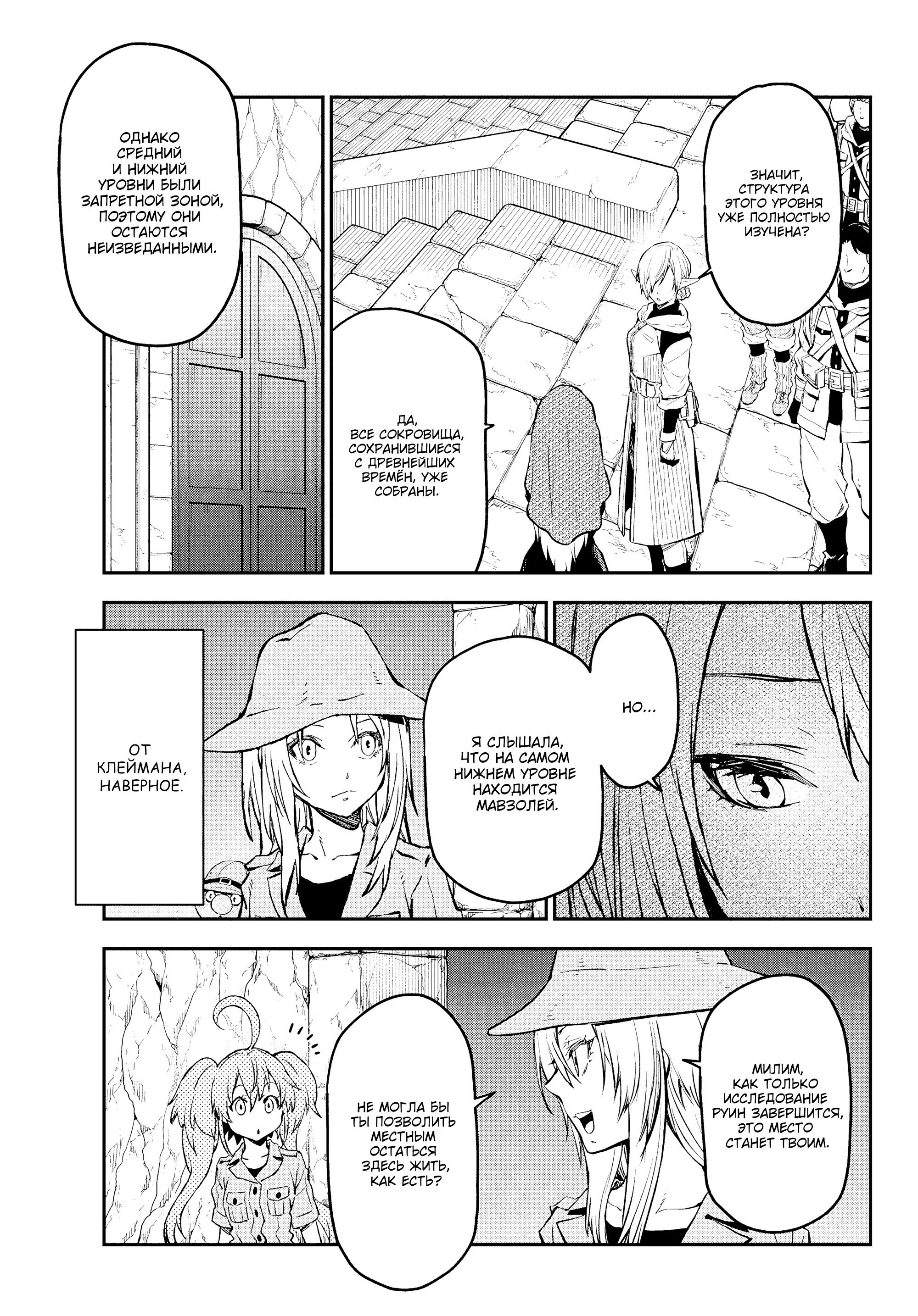 Read О моём перерождении в слизь RU Manga Online