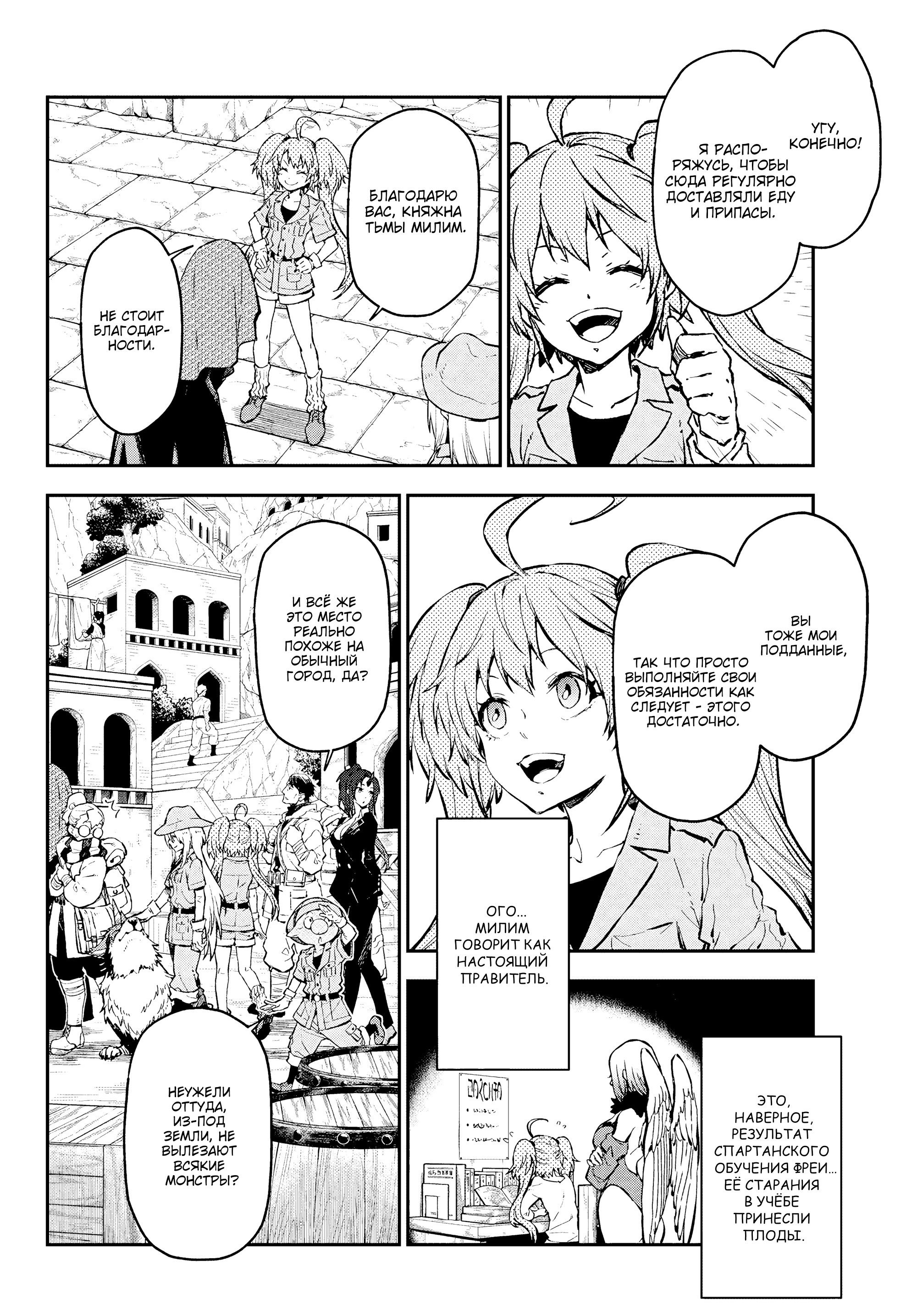 Read О моём перерождении в слизь RU Manga Online