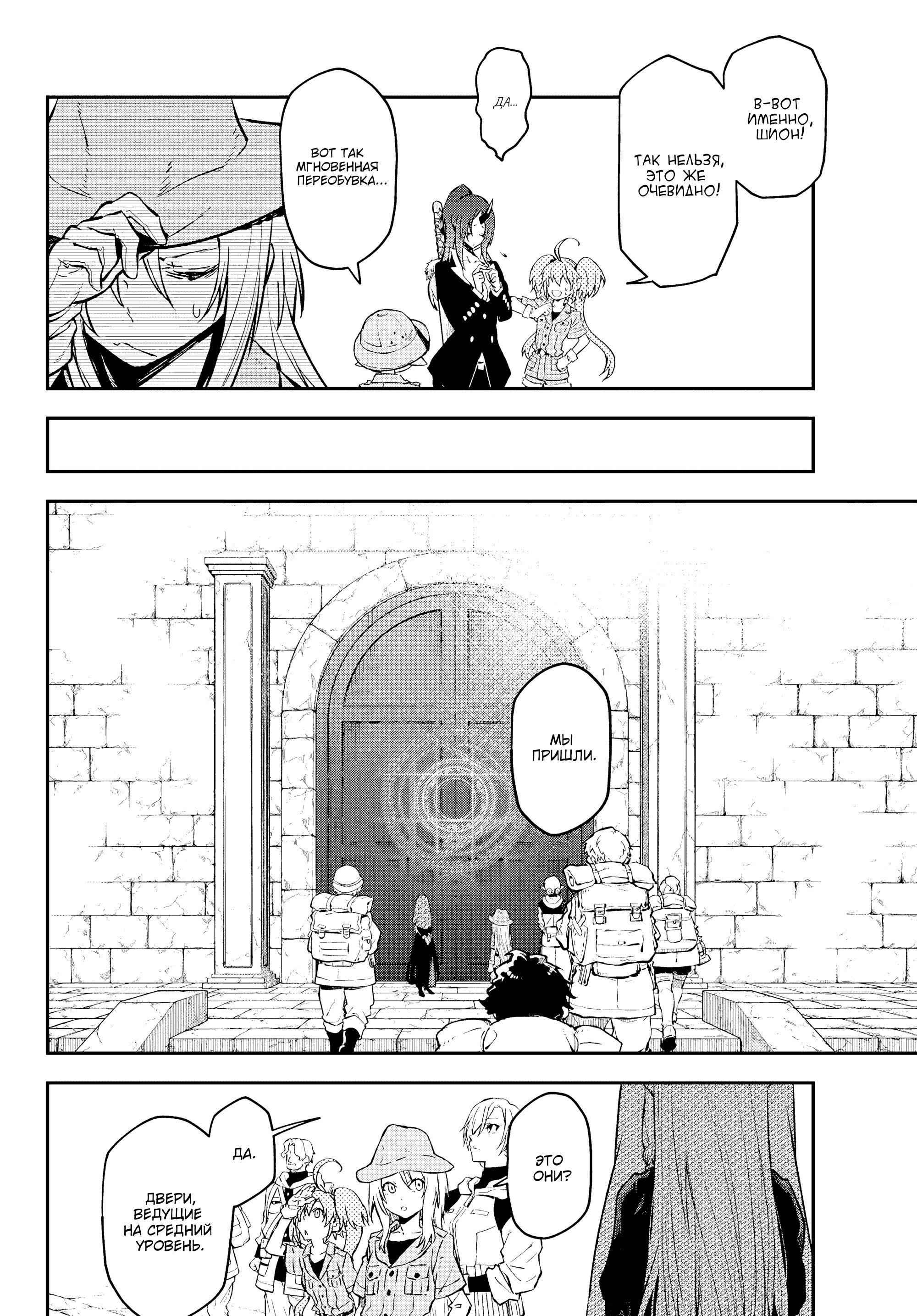 Read О моём перерождении в слизь RU Manga Online