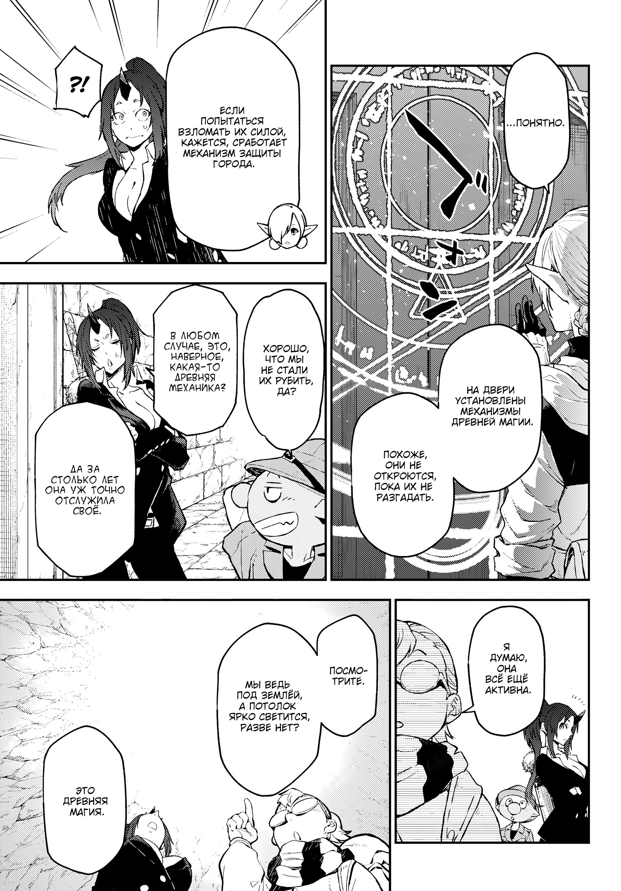 Read О моём перерождении в слизь RU Manga Online