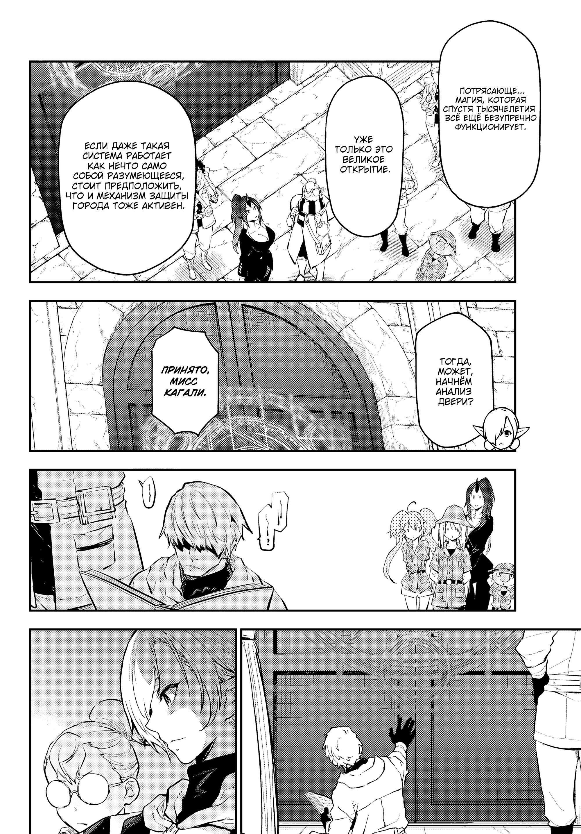 Read О моём перерождении в слизь RU Manga Online