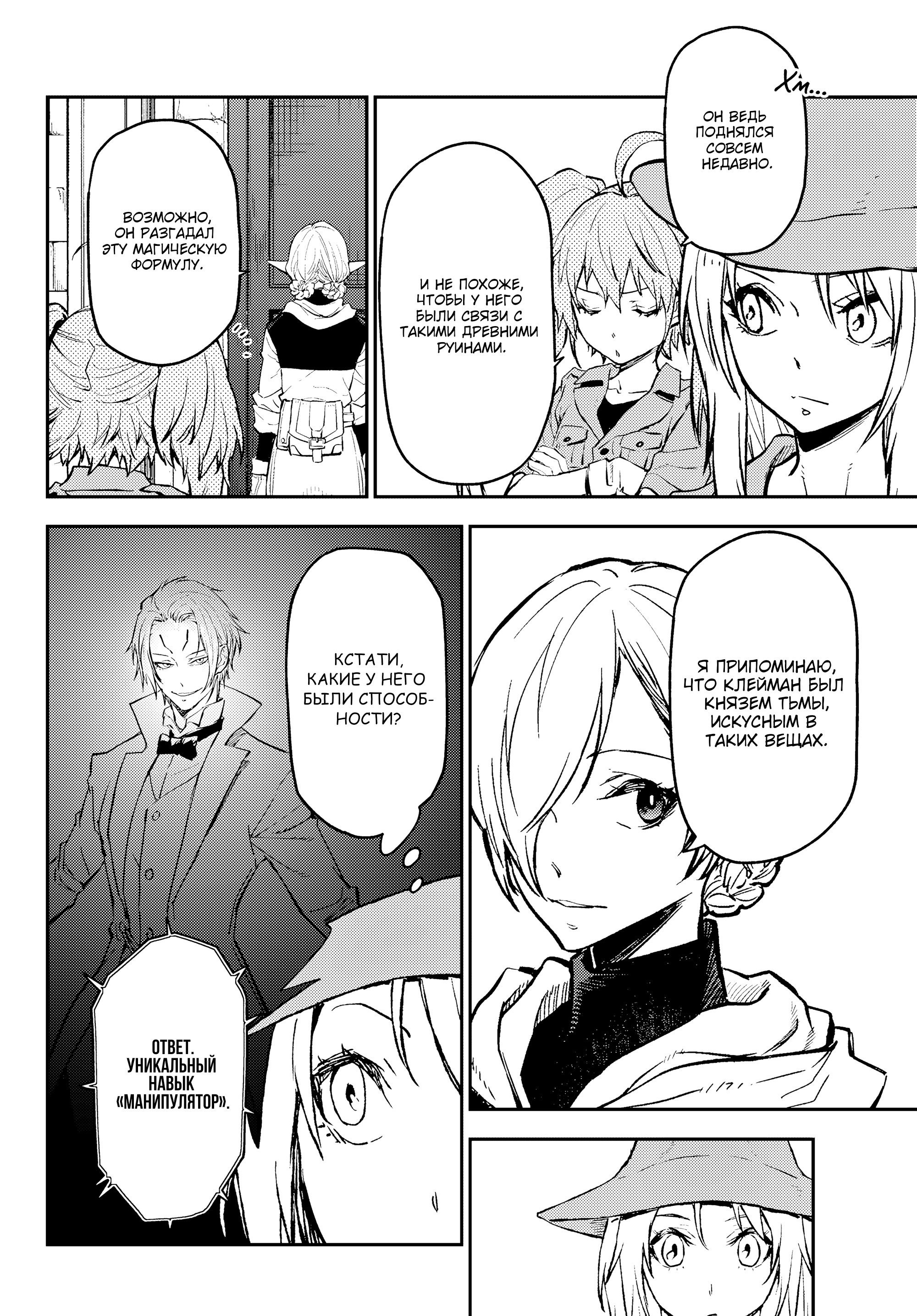 Read О моём перерождении в слизь RU Manga Online