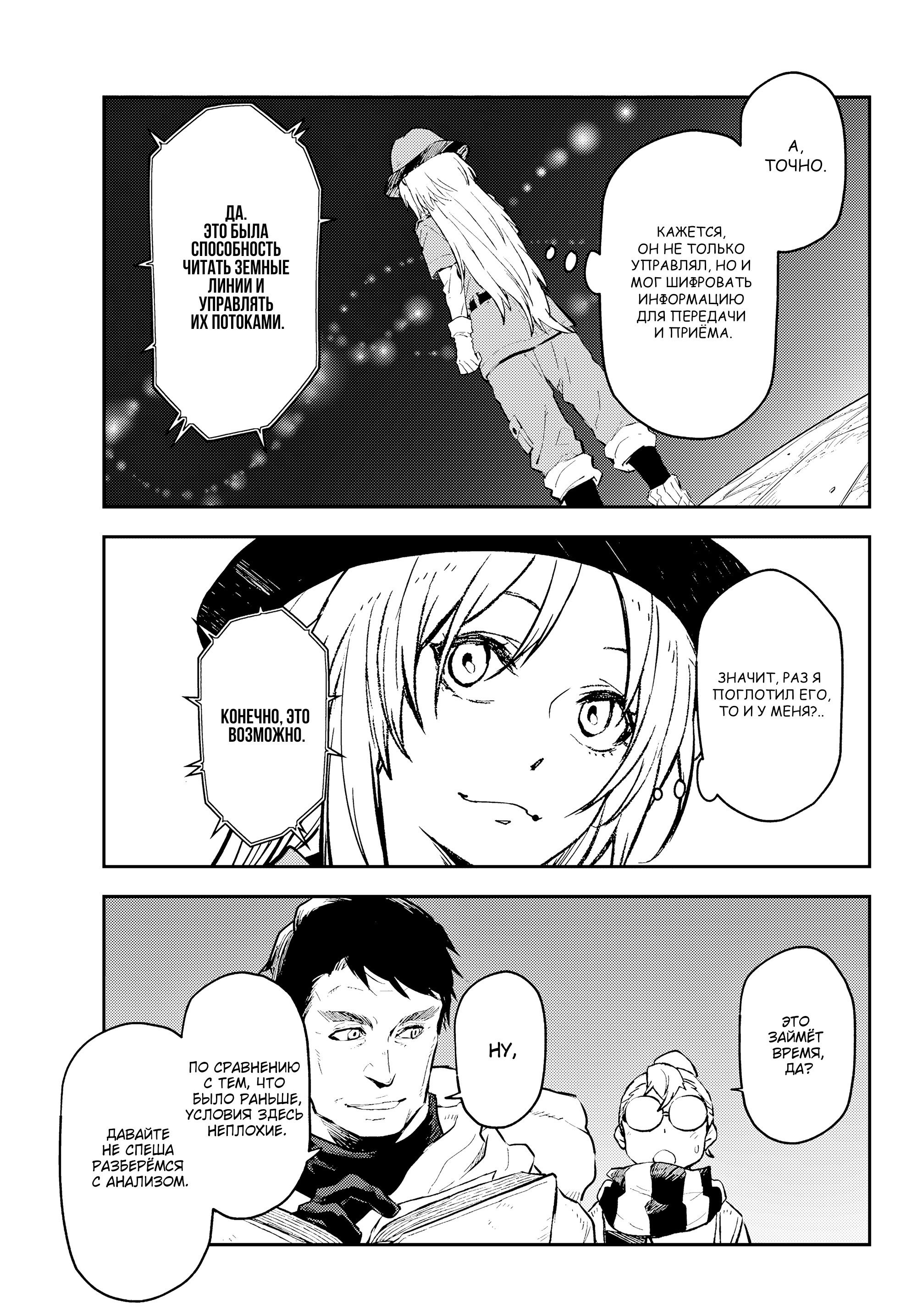 Read О моём перерождении в слизь RU Manga Online