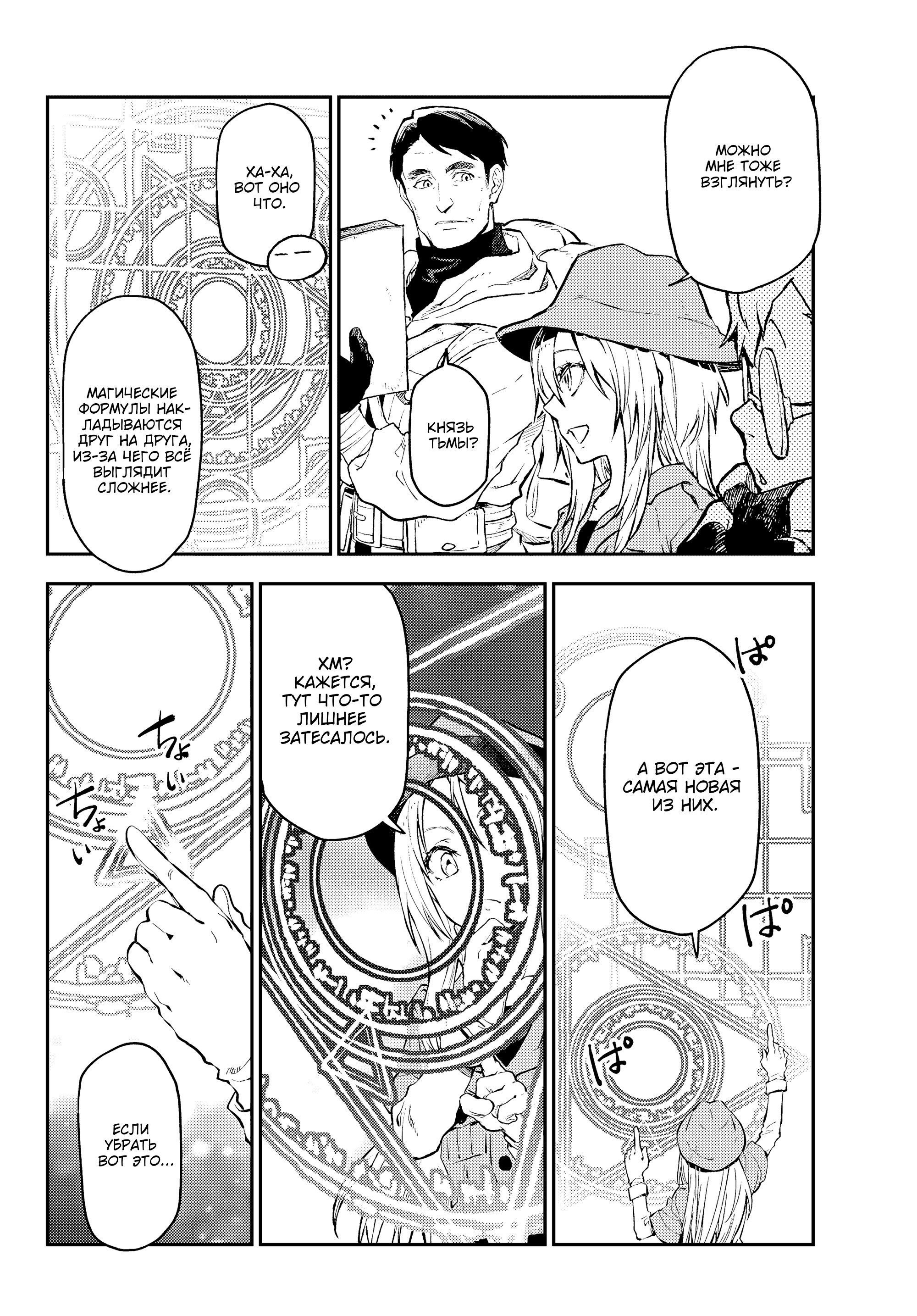 Read О моём перерождении в слизь RU Manga Online
