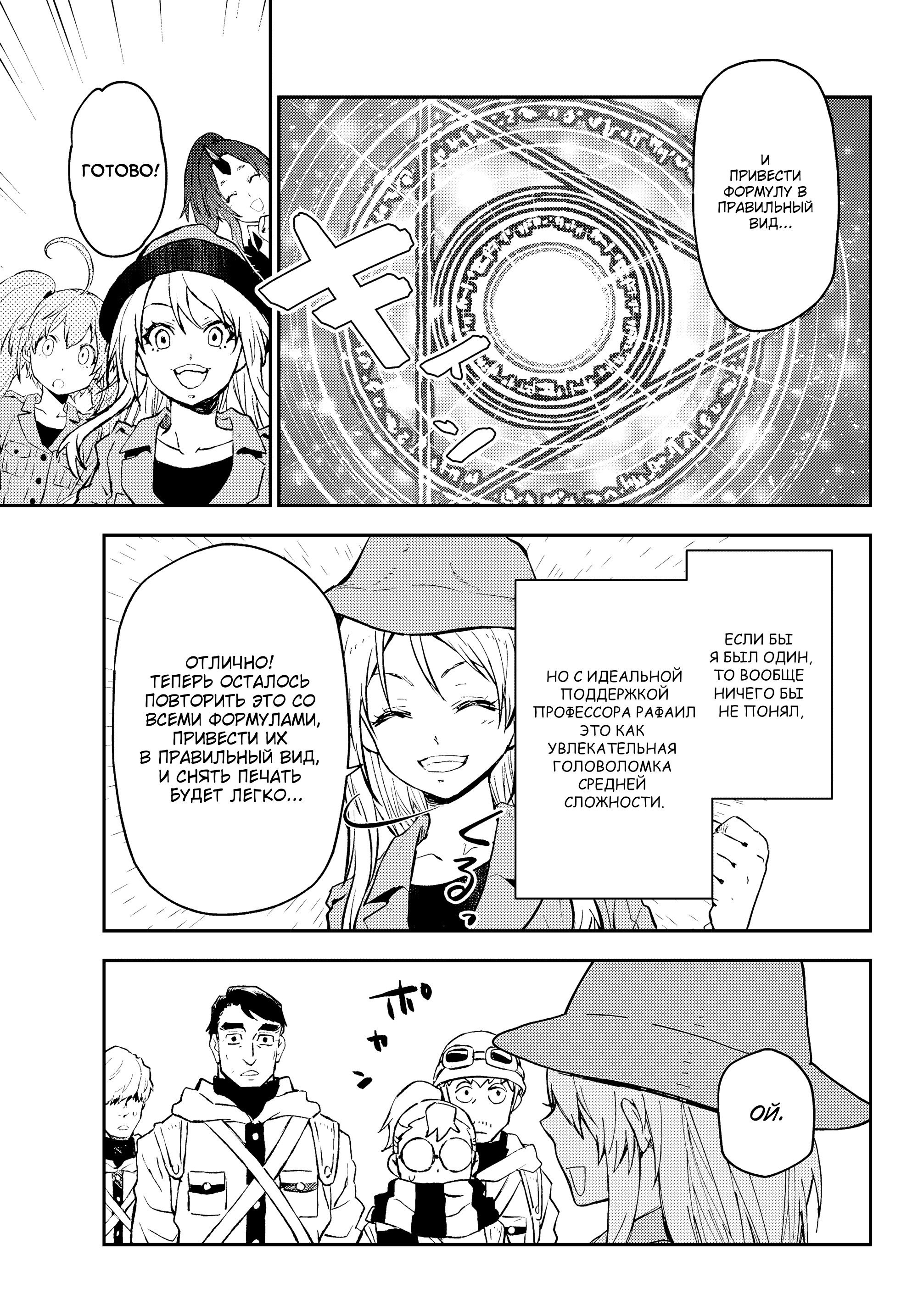 Read О моём перерождении в слизь RU Manga Online