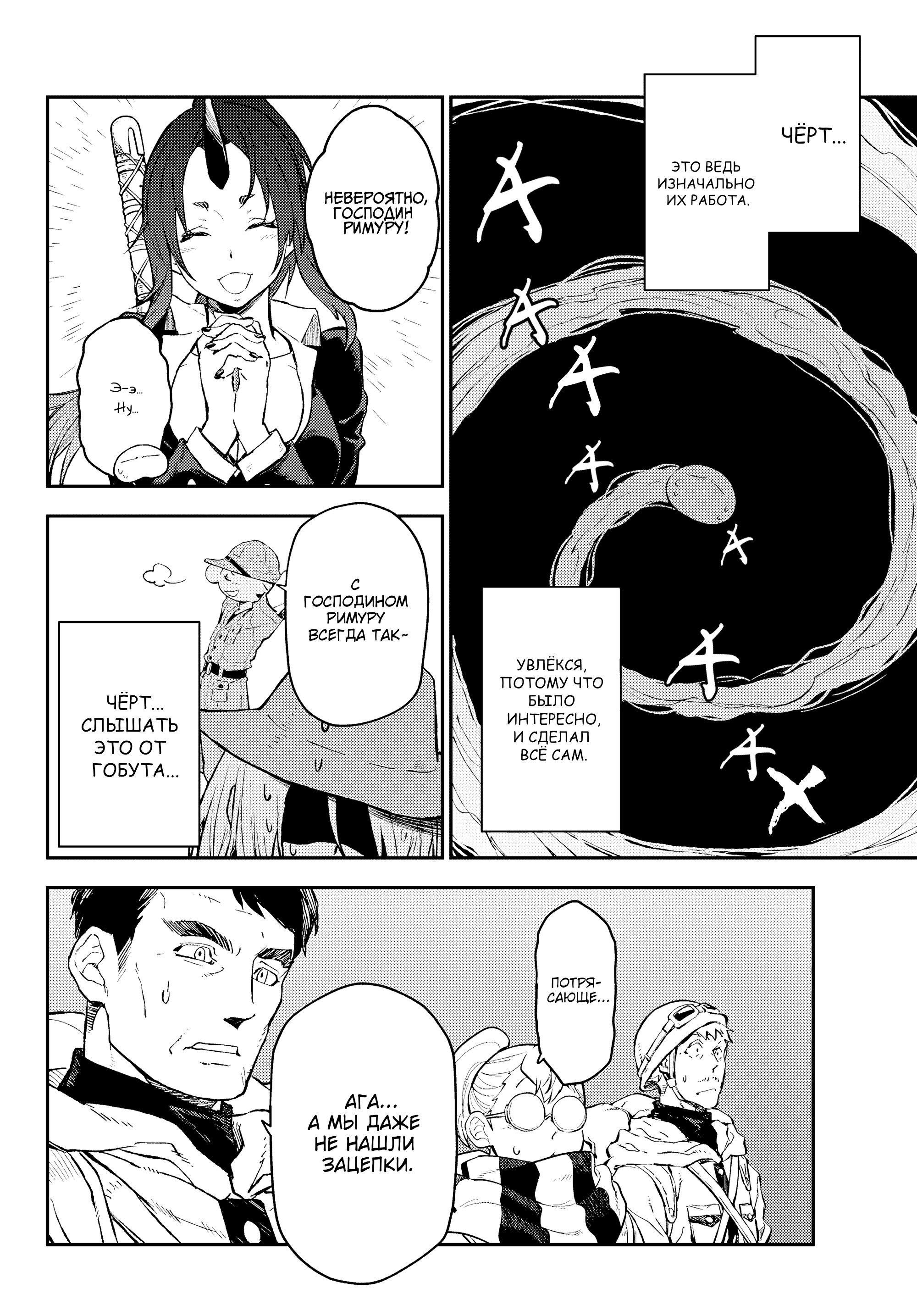 Read О моём перерождении в слизь RU Manga Online