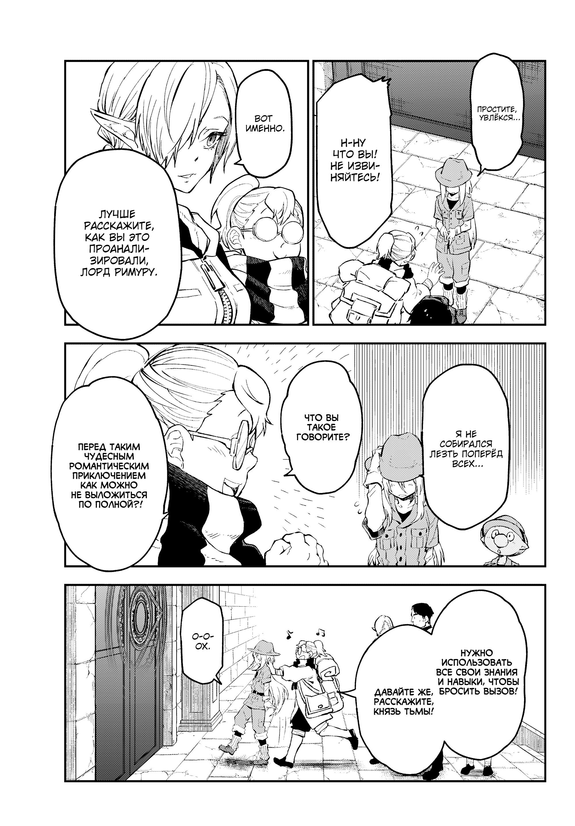 Read О моём перерождении в слизь RU Manga Online