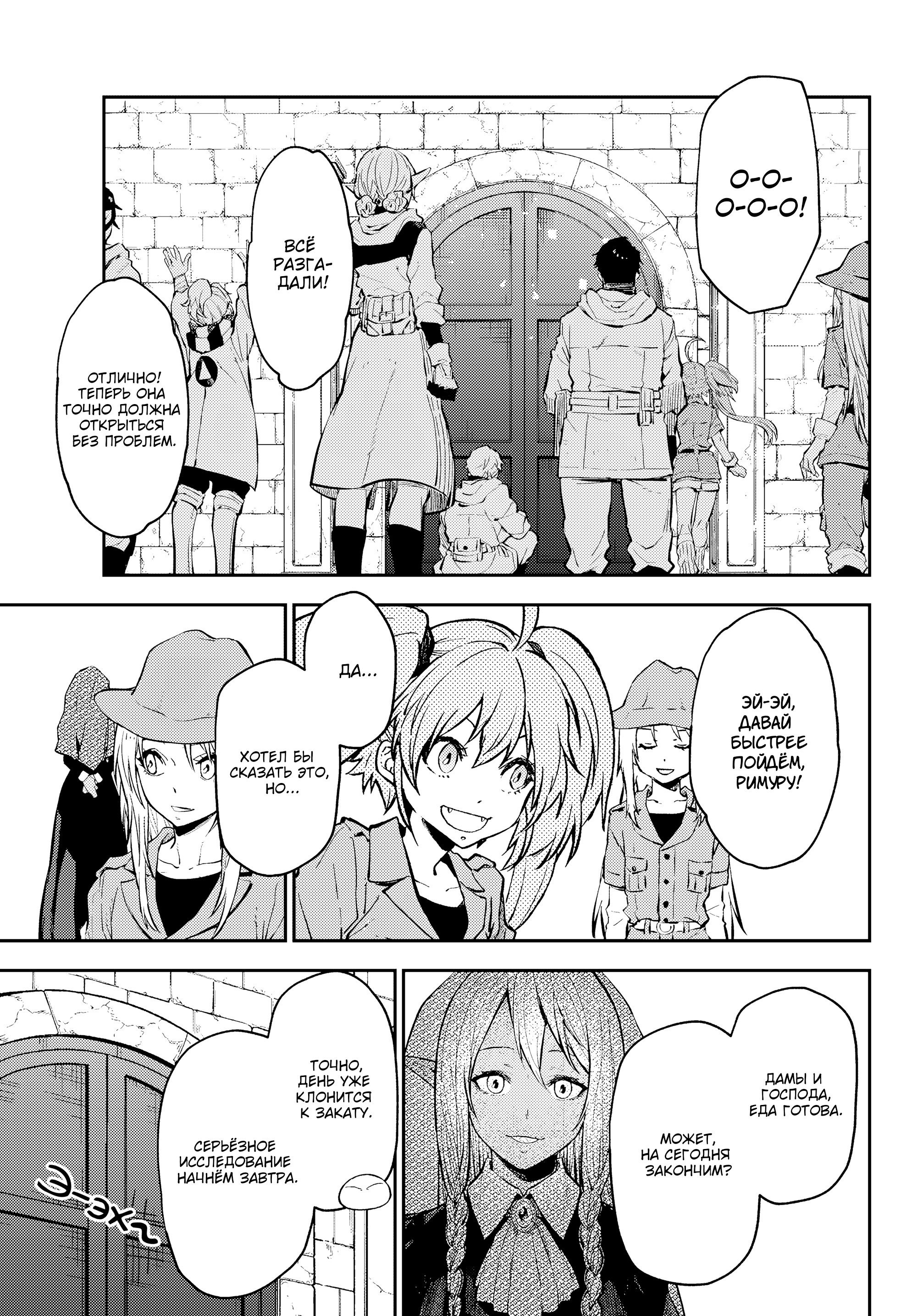 Read О моём перерождении в слизь RU Manga Online