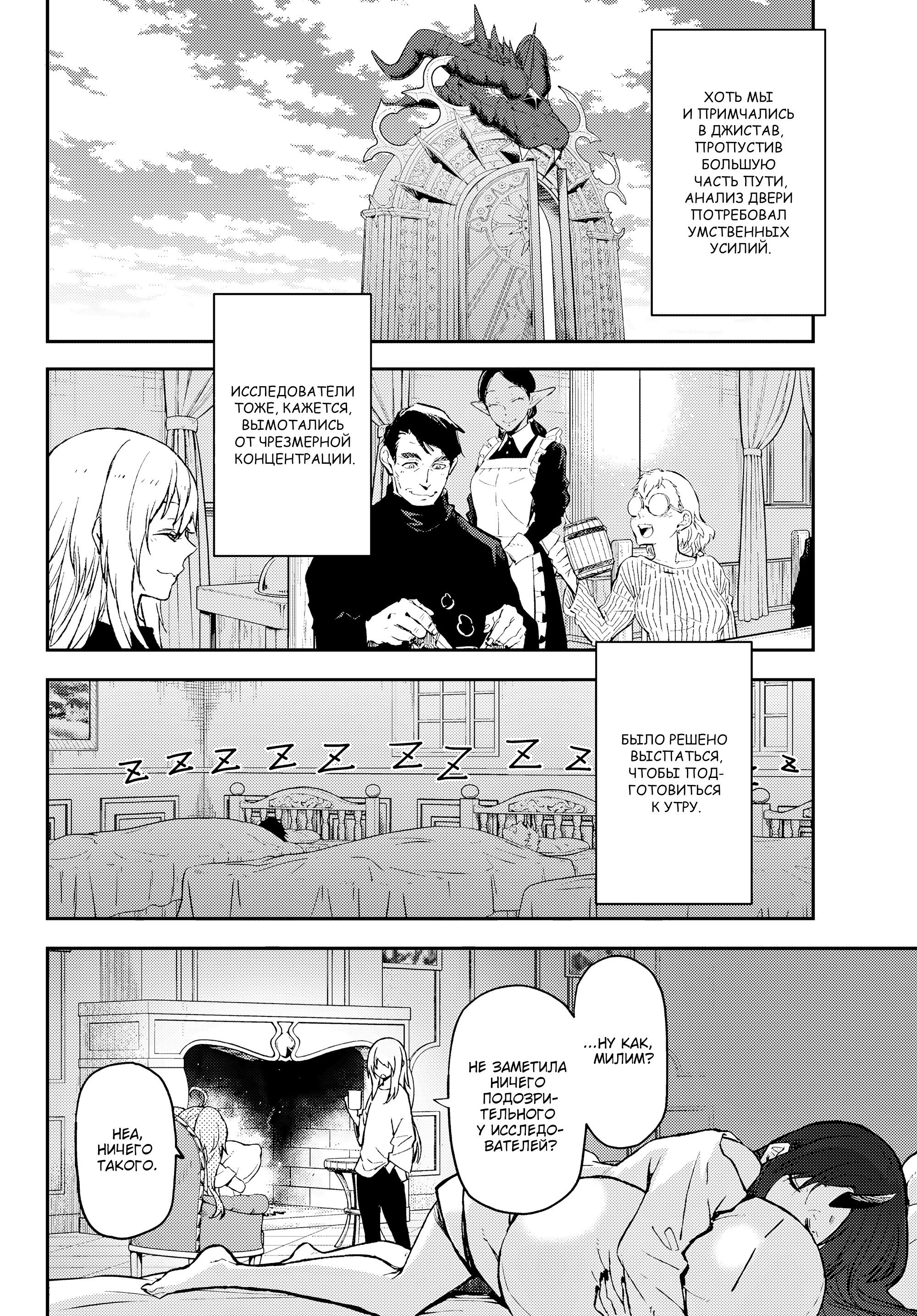 Read О моём перерождении в слизь RU Manga Online