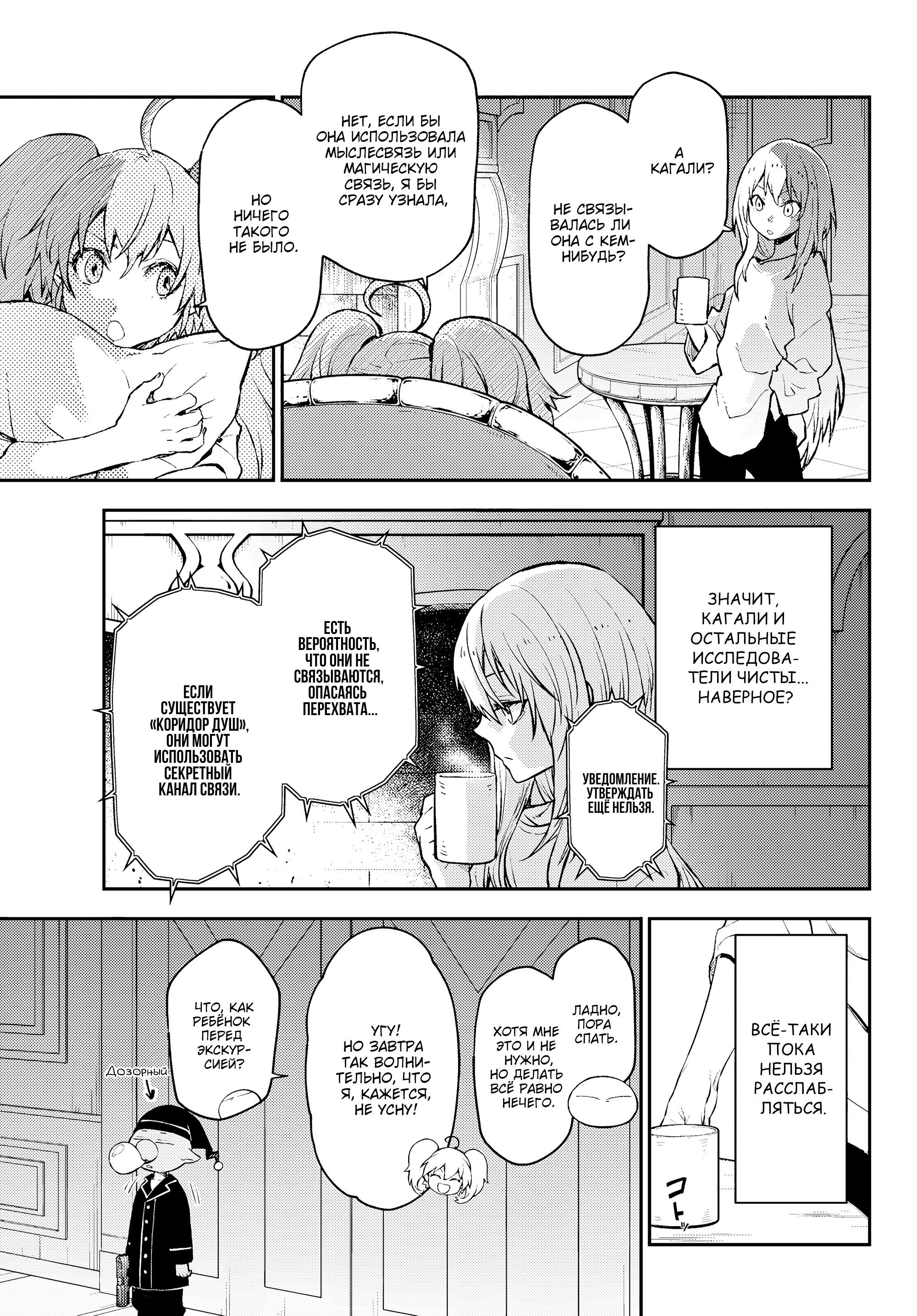 Read О моём перерождении в слизь RU Manga Online
