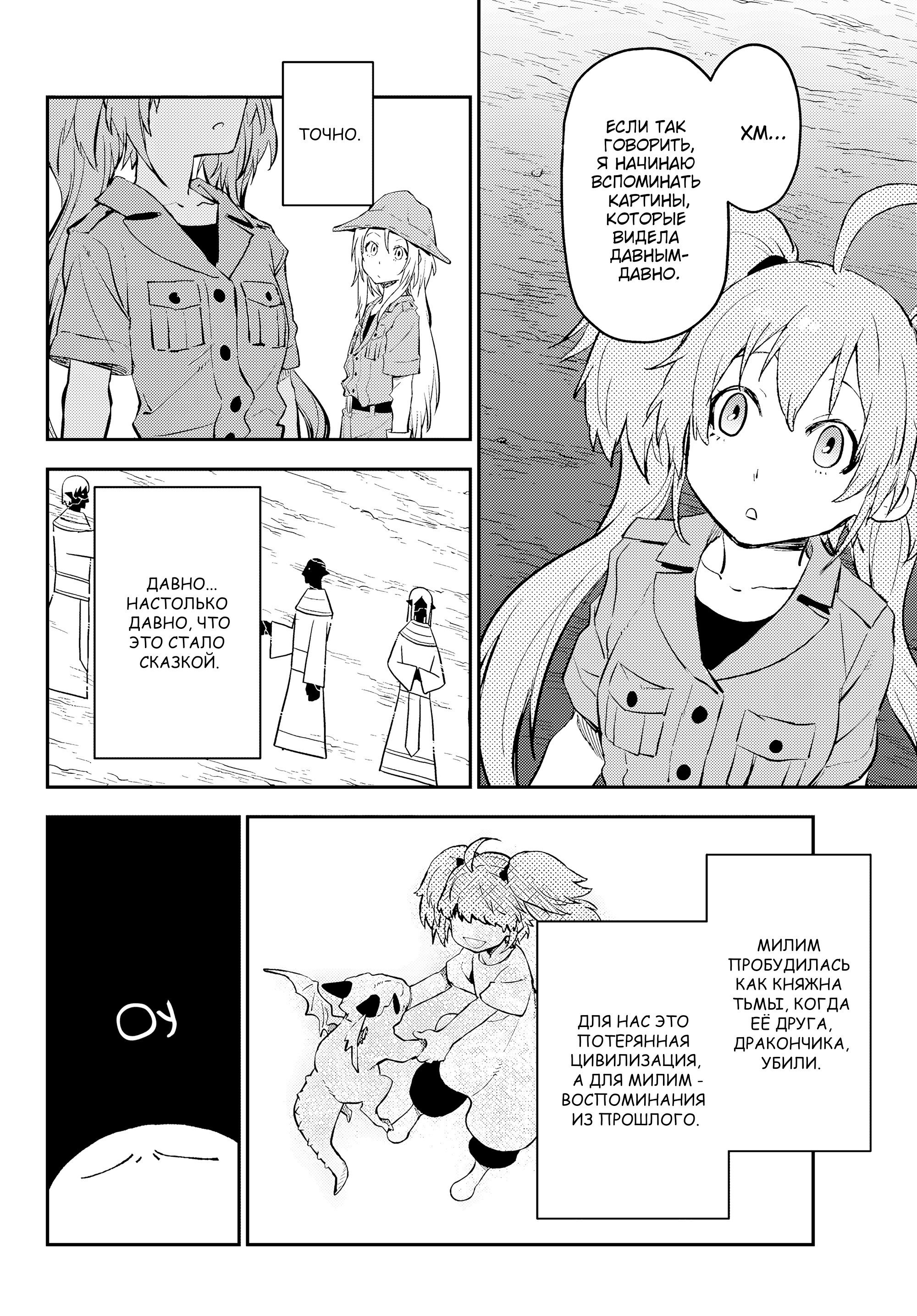 Read О моём перерождении в слизь RU Manga Online