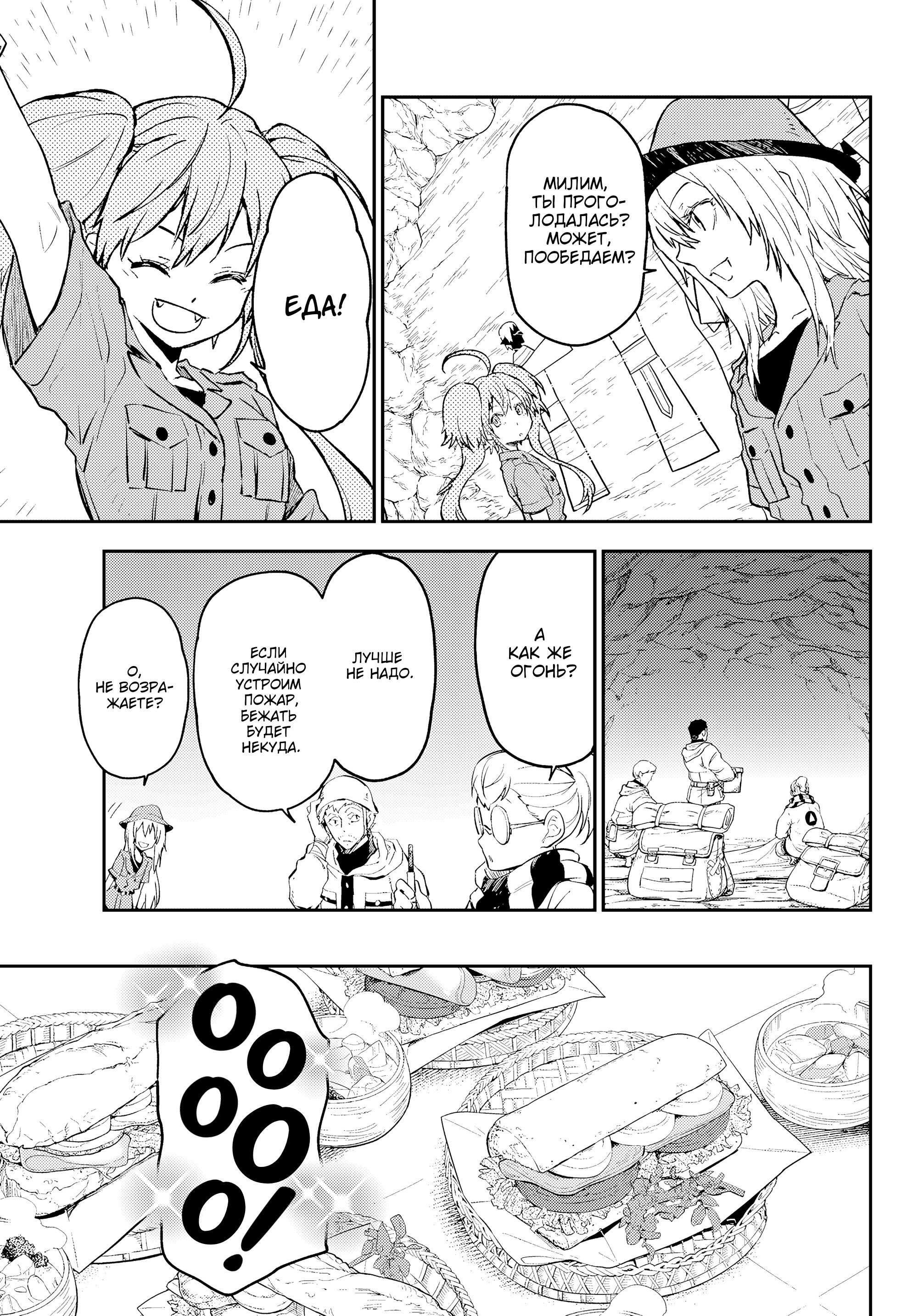 Read О моём перерождении в слизь RU Manga Online