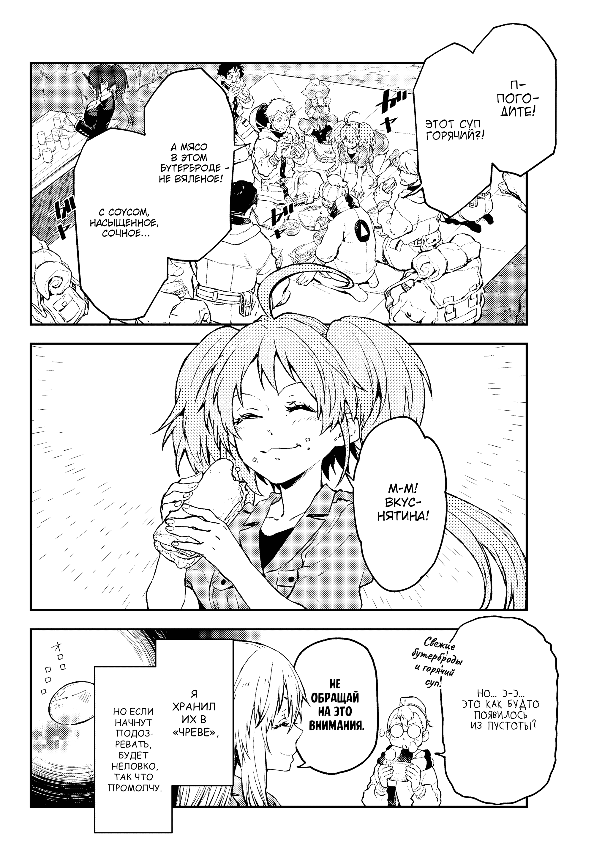 Read О моём перерождении в слизь RU Manga Online