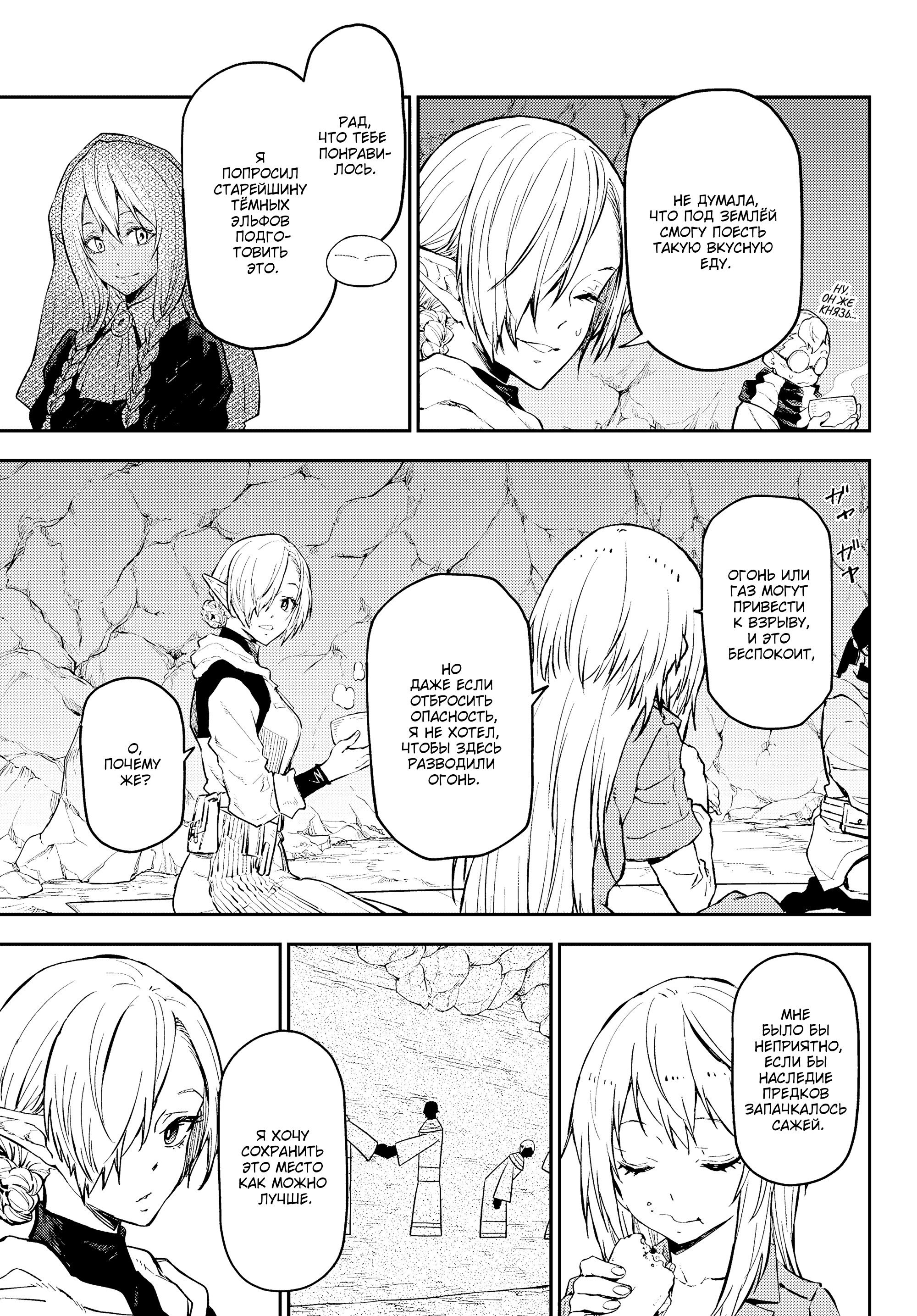 Read О моём перерождении в слизь RU Manga Online