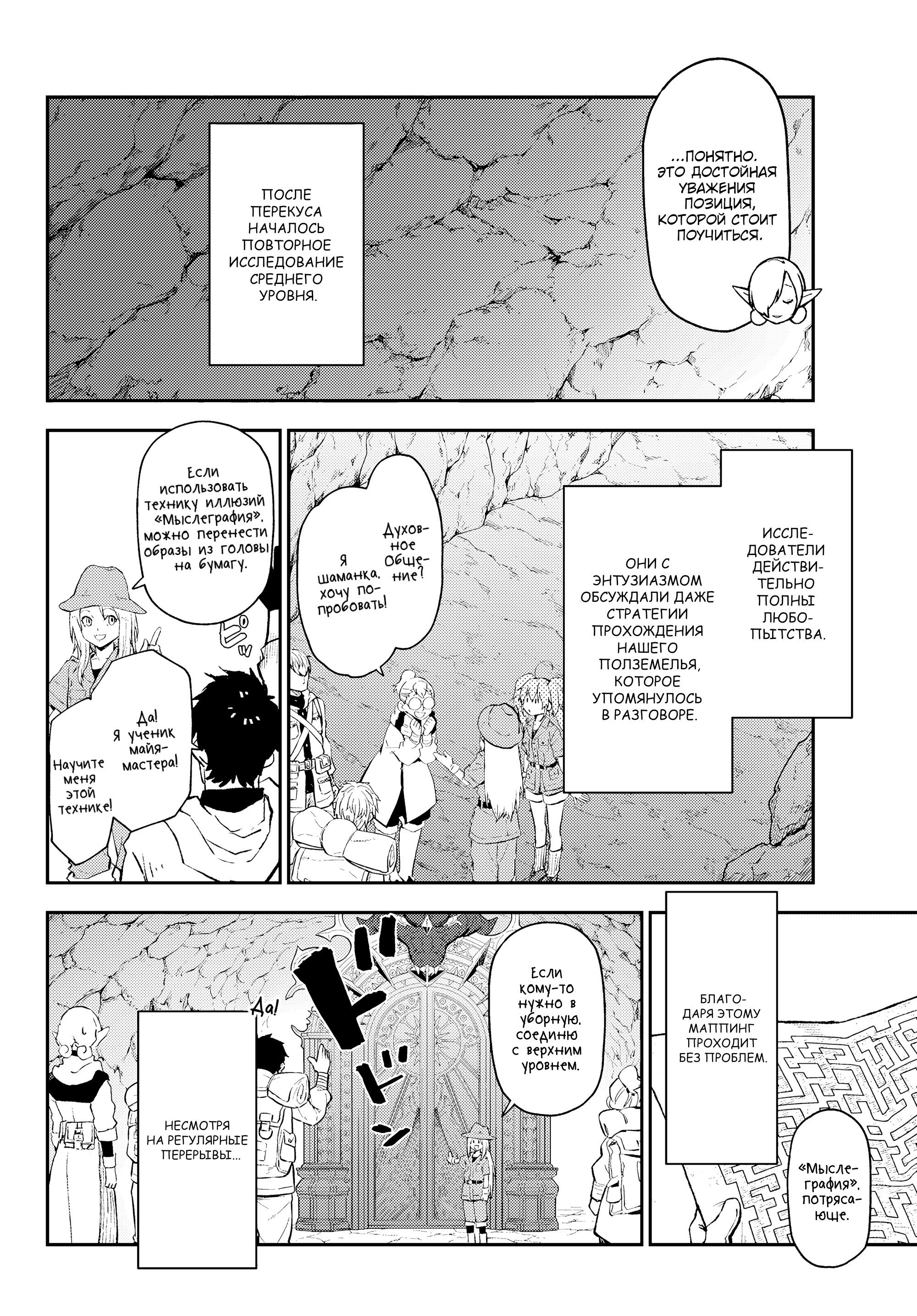 Read О моём перерождении в слизь RU Manga Online