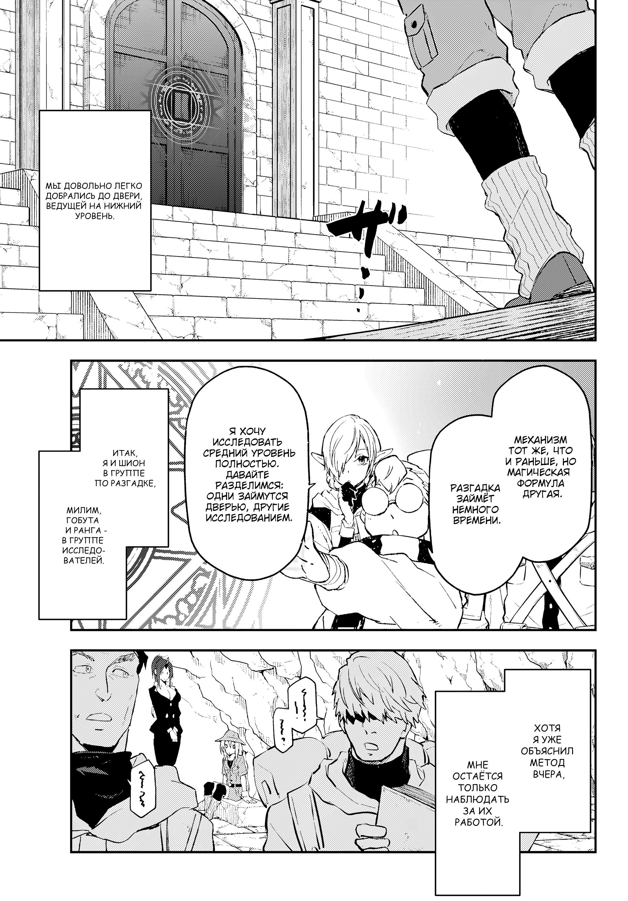 Read О моём перерождении в слизь RU Manga Online