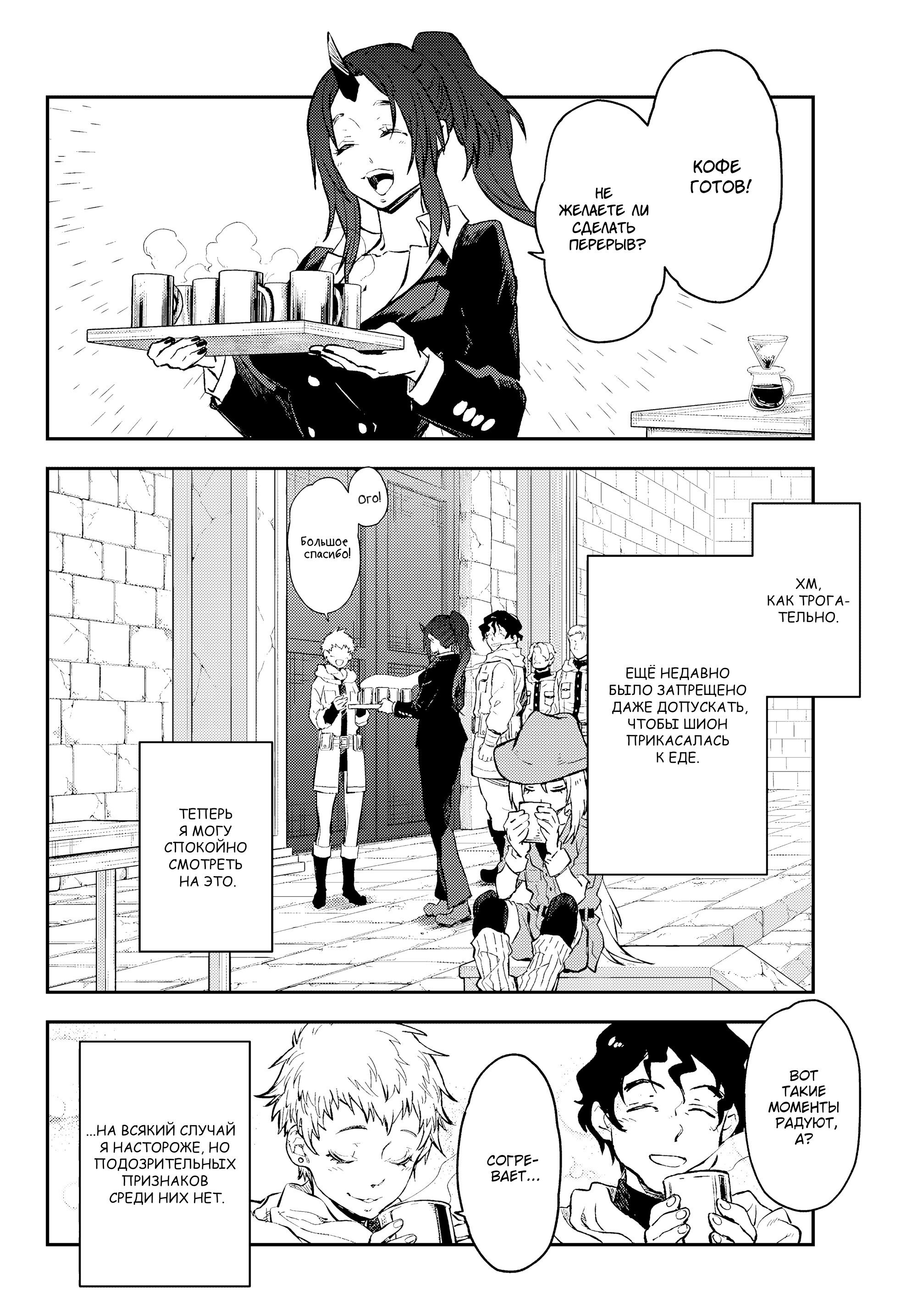 Read О моём перерождении в слизь RU Manga Online