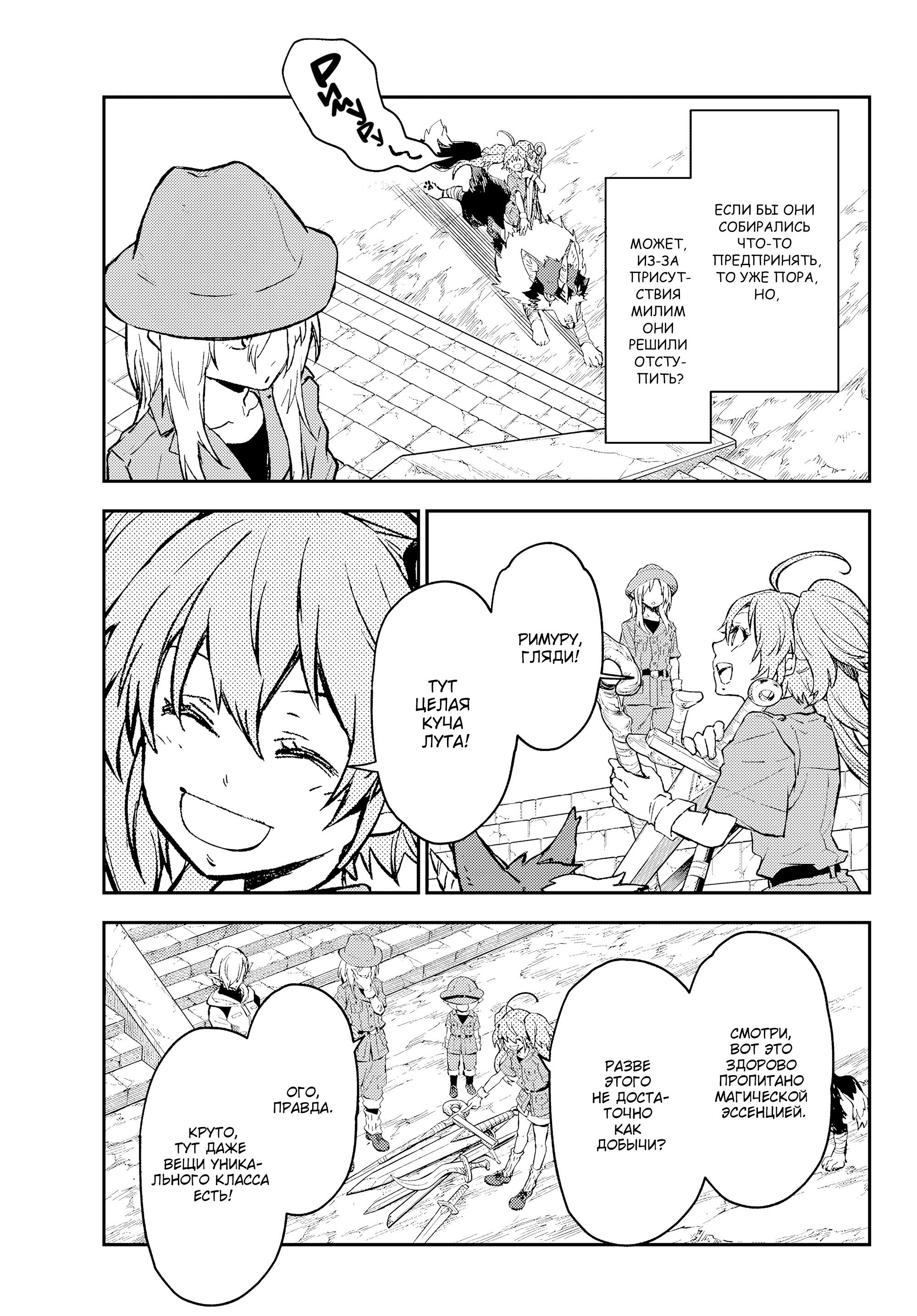 Read О моём перерождении в слизь RU Manga Online