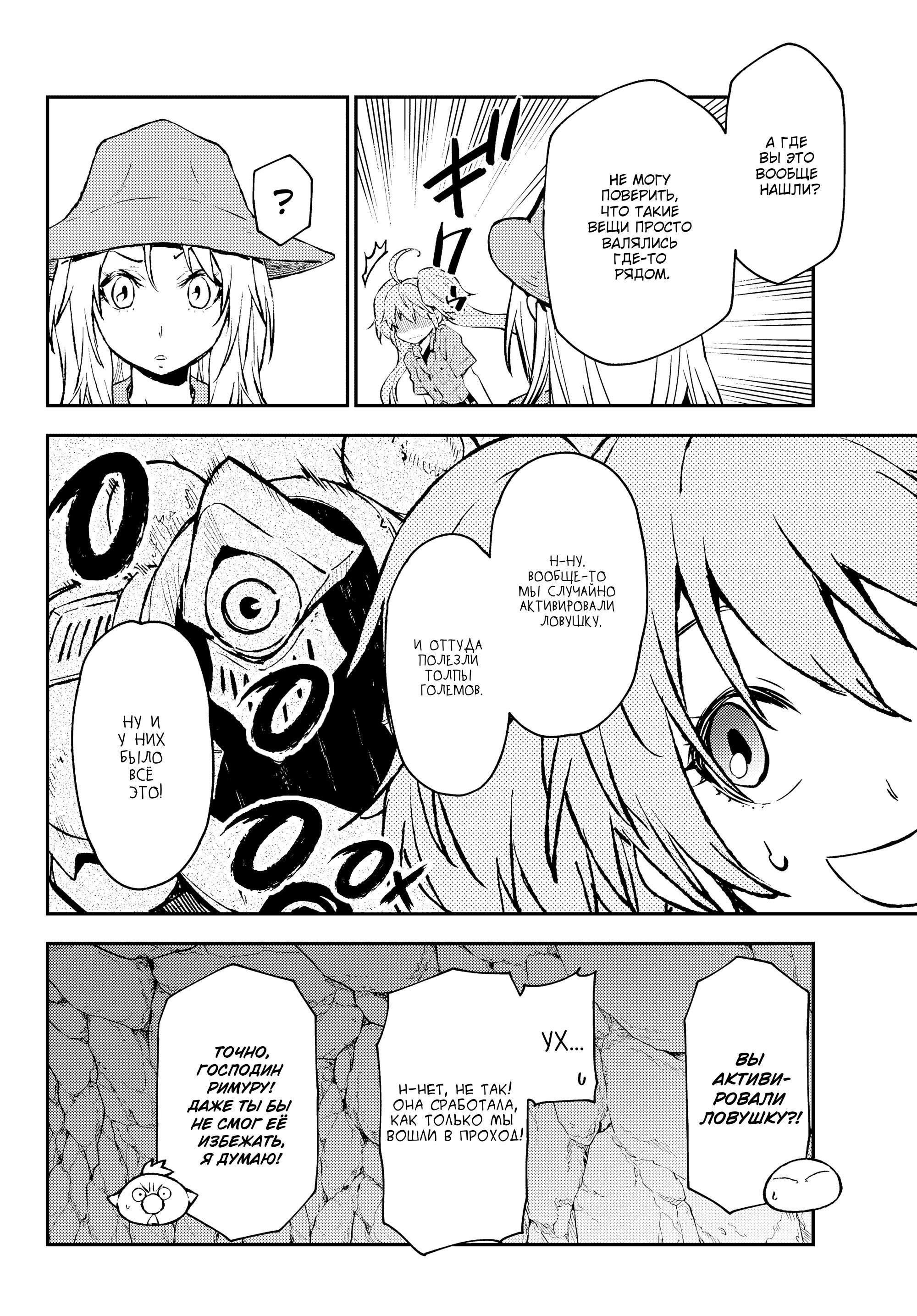 Read О моём перерождении в слизь RU Manga Online