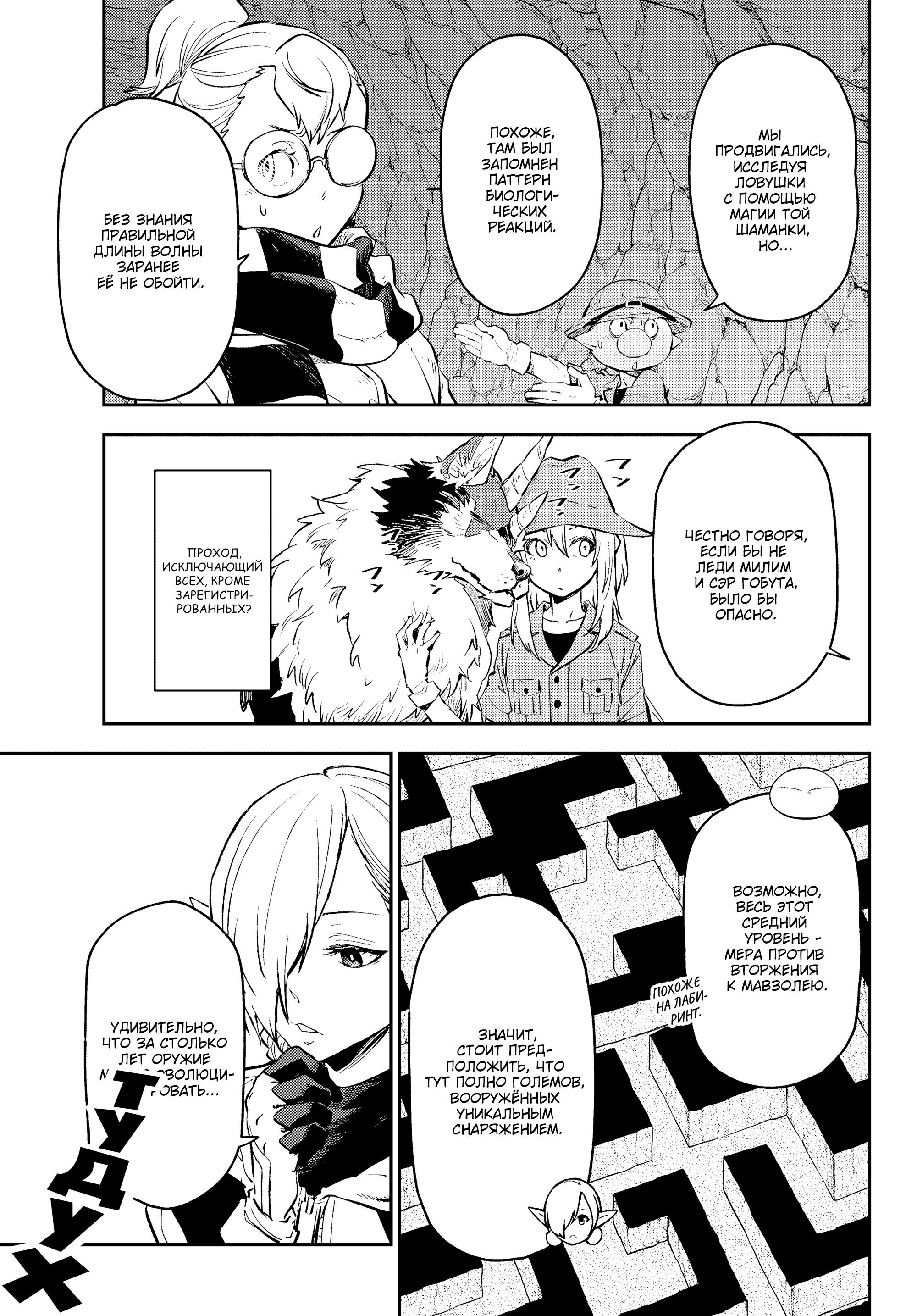 Read О моём перерождении в слизь RU Manga Online