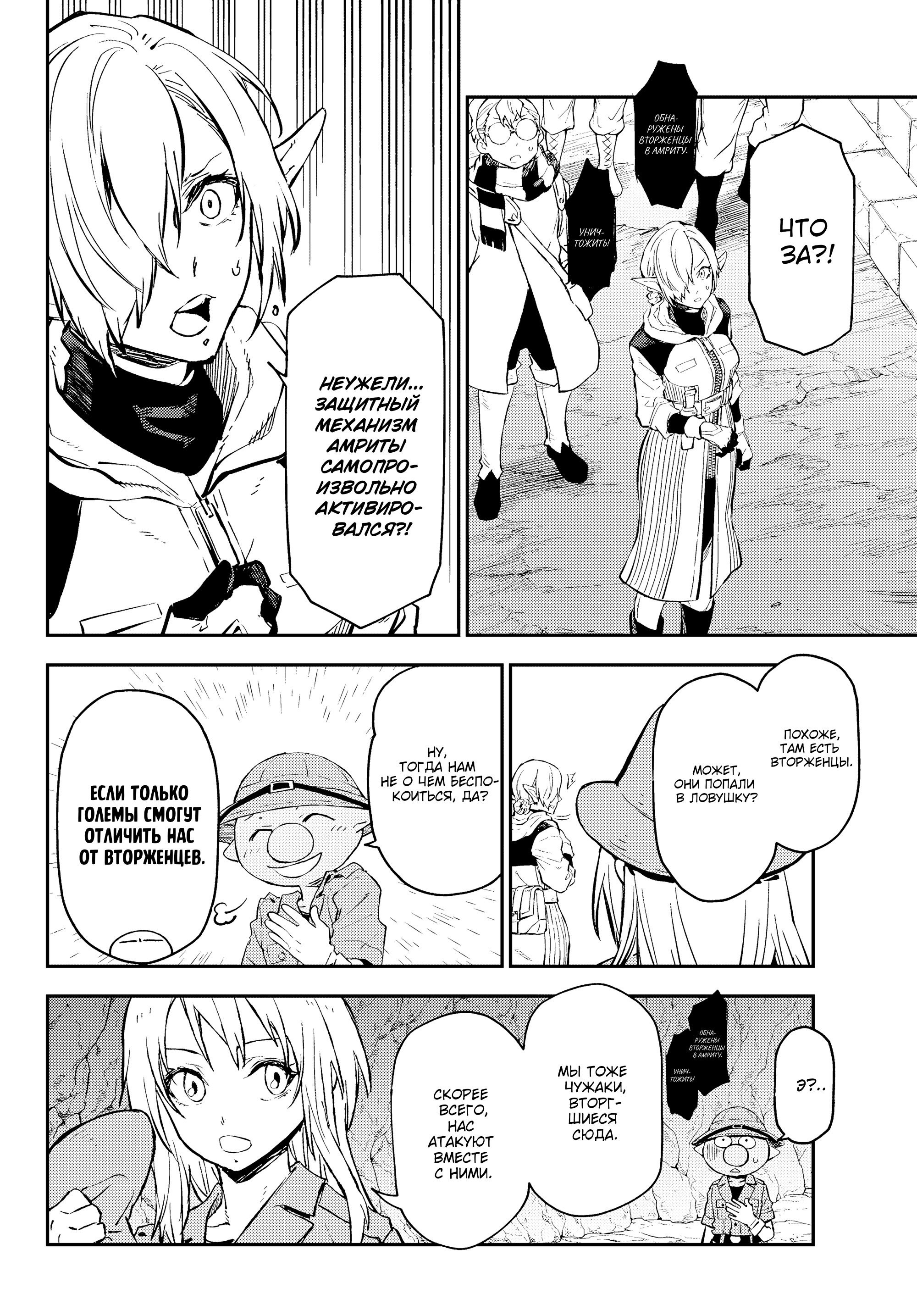 Read О моём перерождении в слизь RU Manga Online