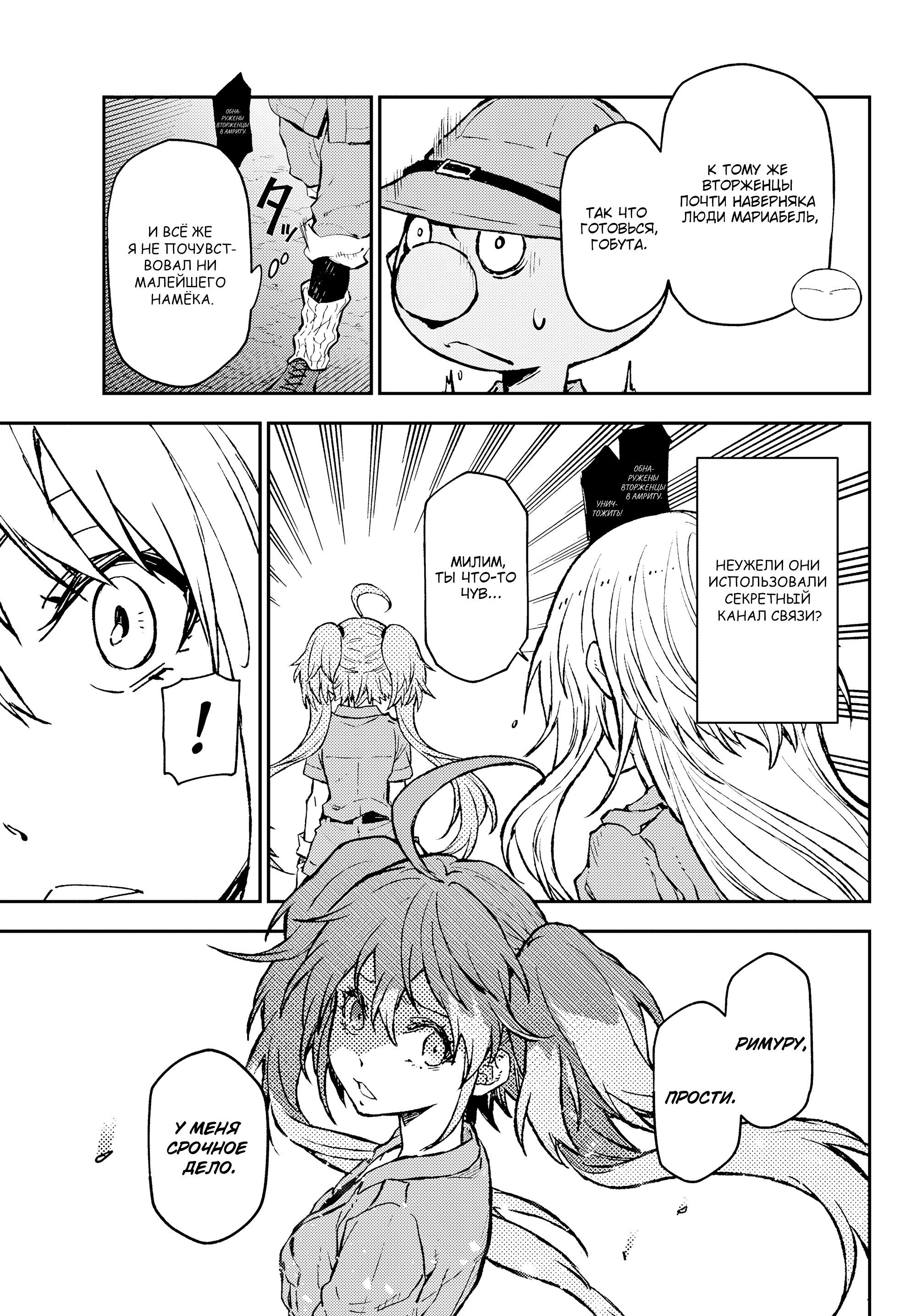 Read О моём перерождении в слизь RU Manga Online