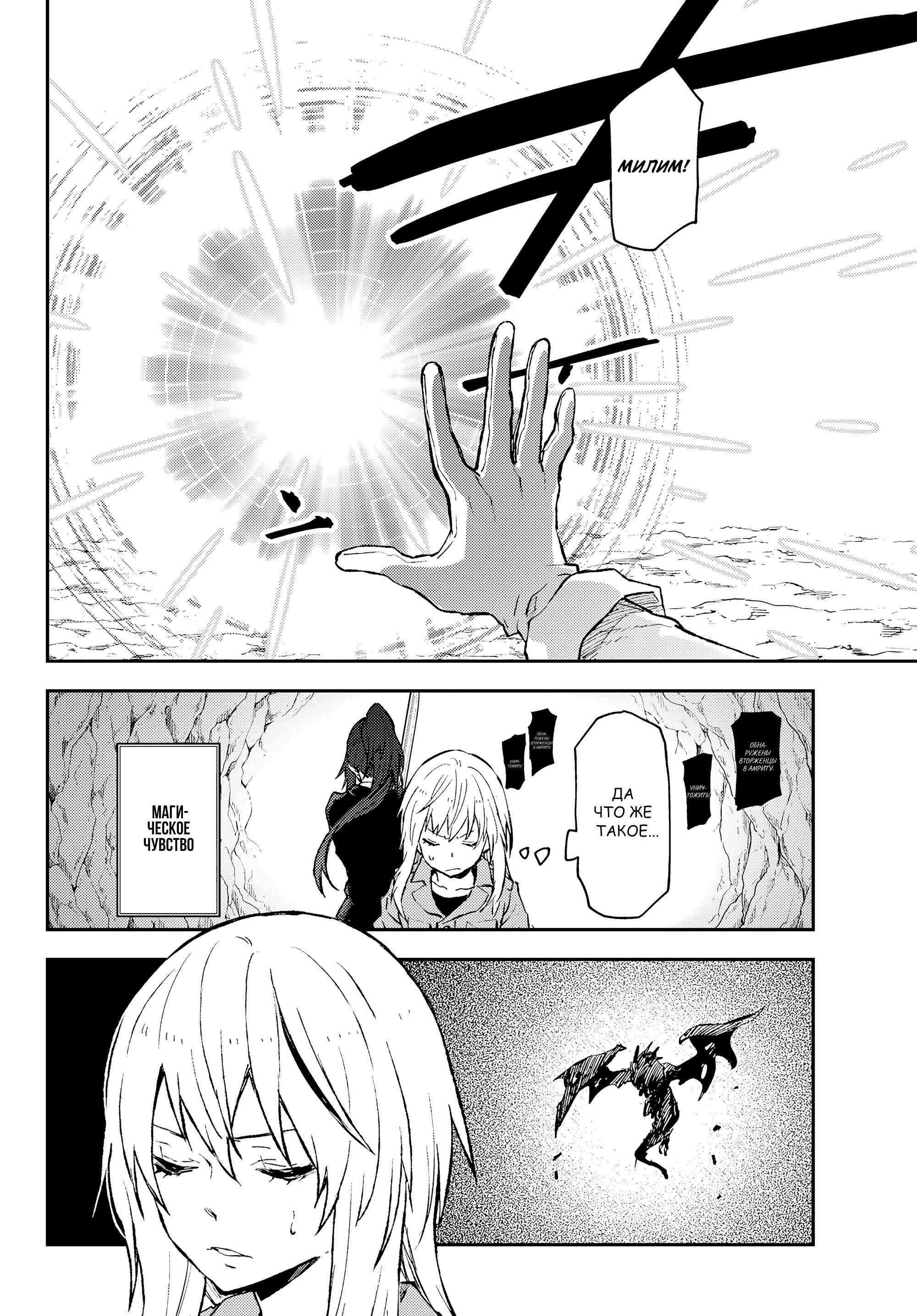 Read О моём перерождении в слизь RU Manga Online