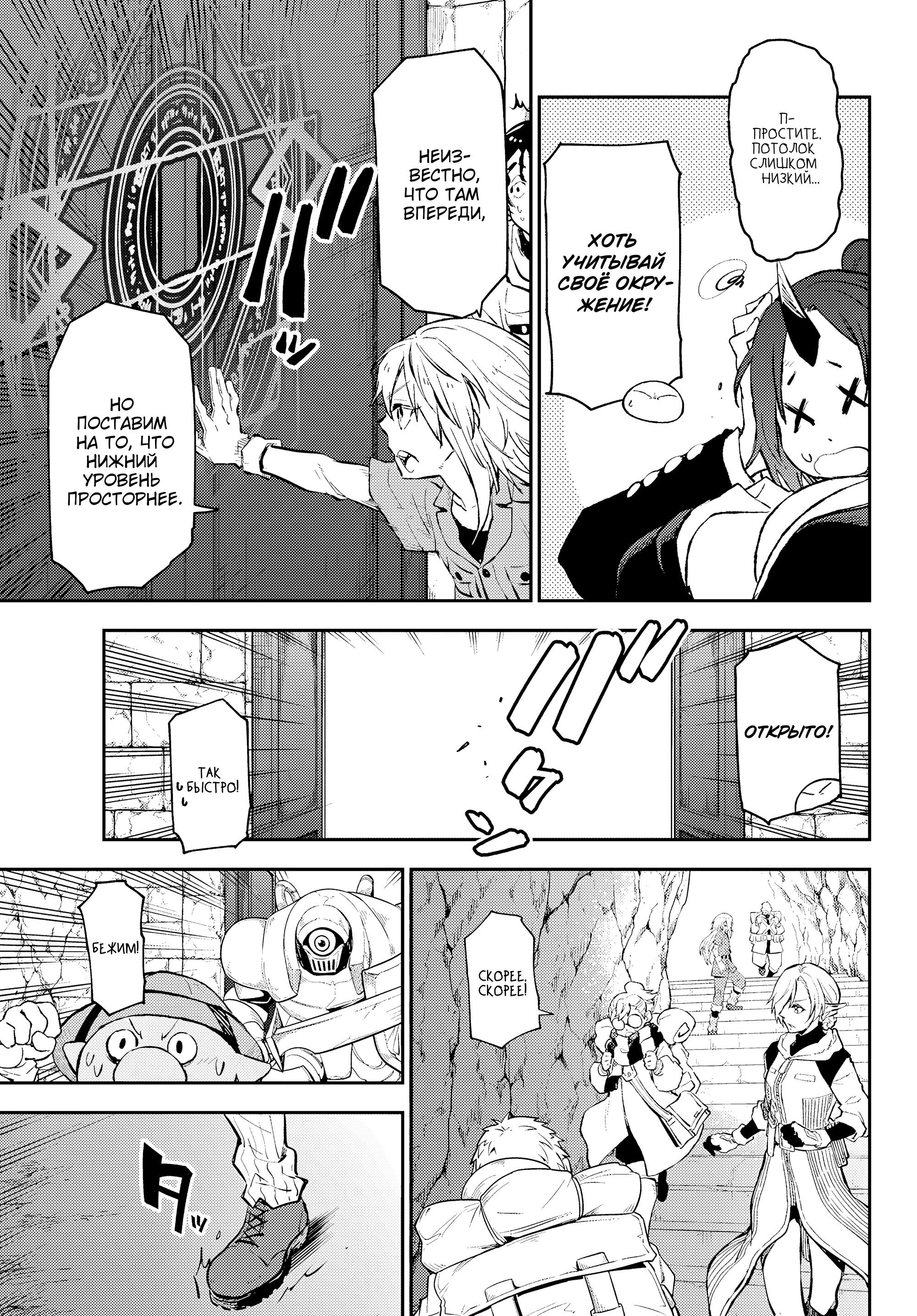 Read О моём перерождении в слизь RU Manga Online