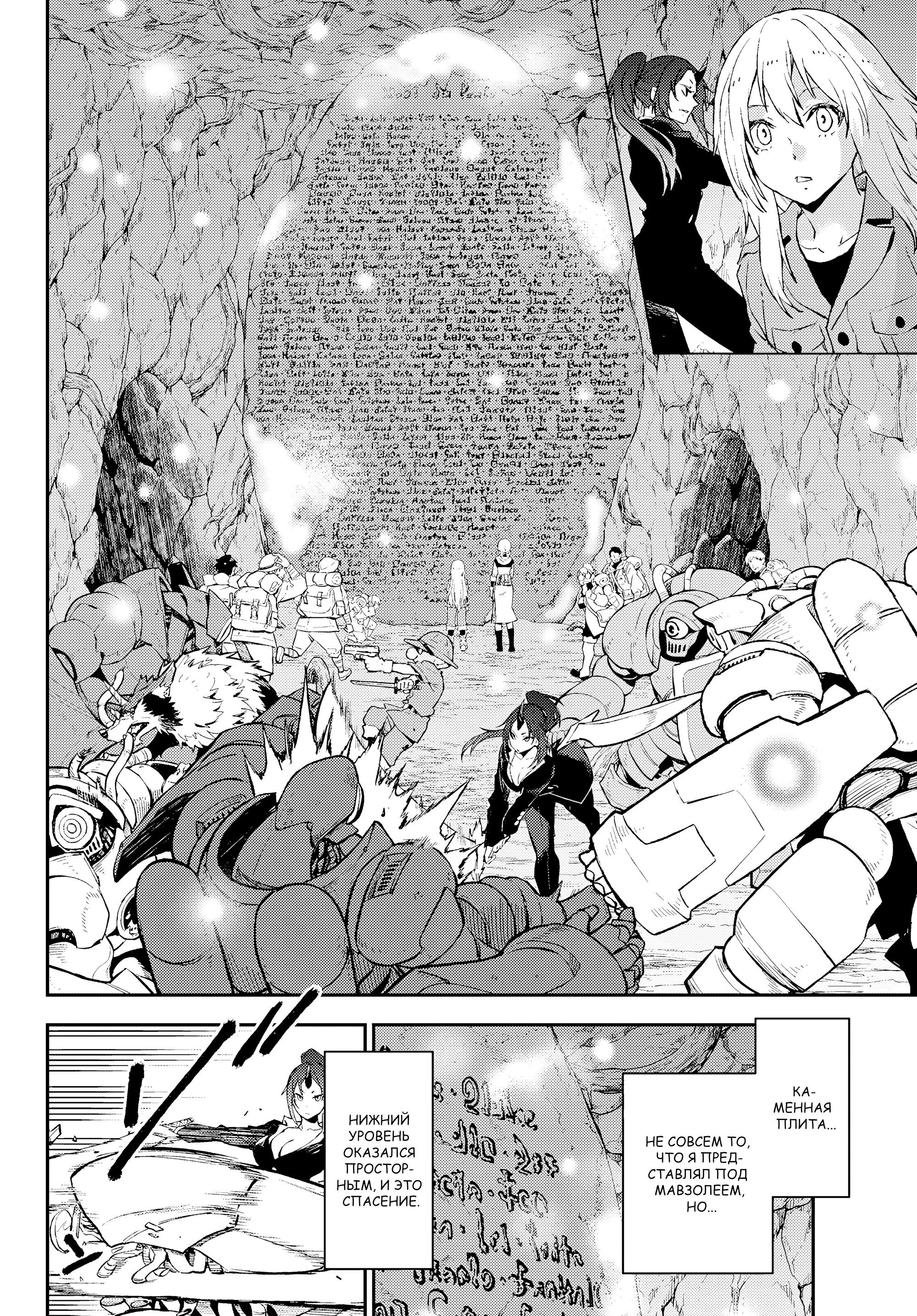 Read О моём перерождении в слизь RU Manga Online
