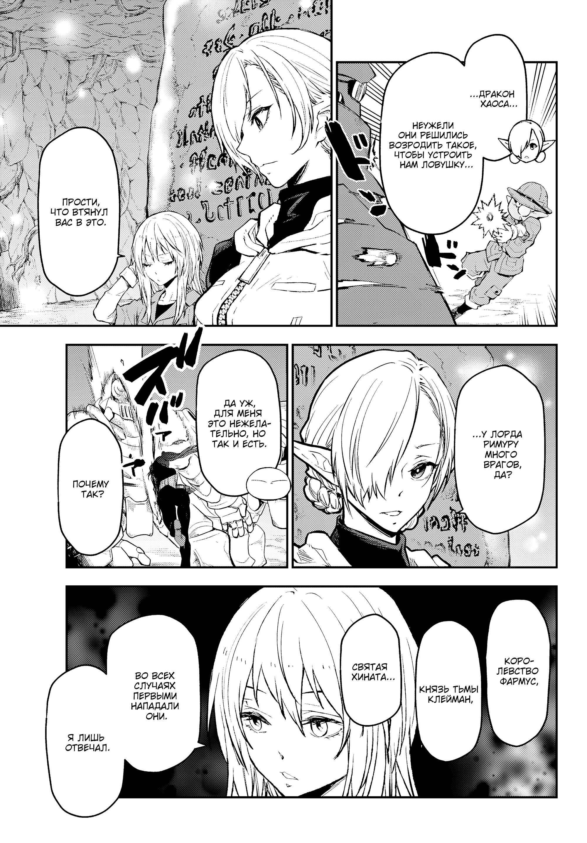 Read О моём перерождении в слизь RU Manga Online