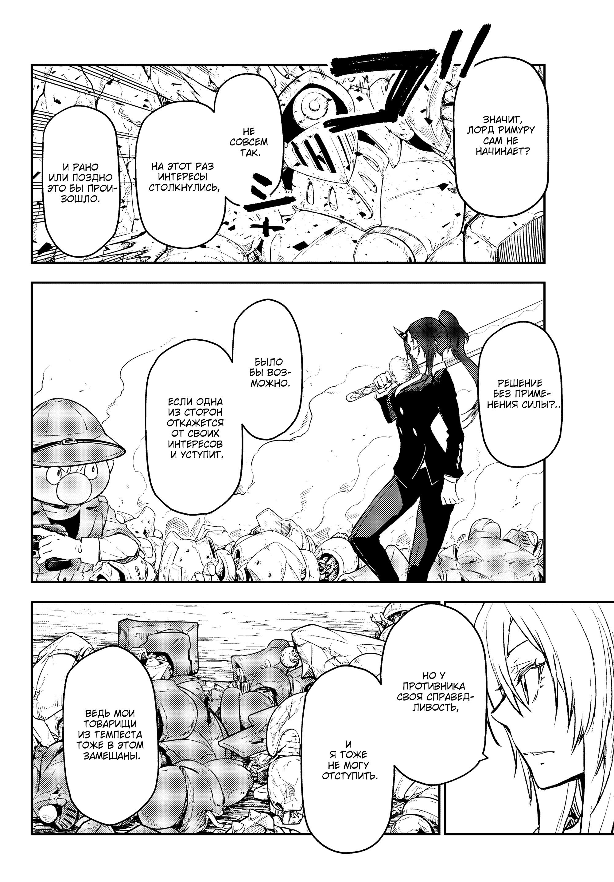 Read О моём перерождении в слизь RU Manga Online