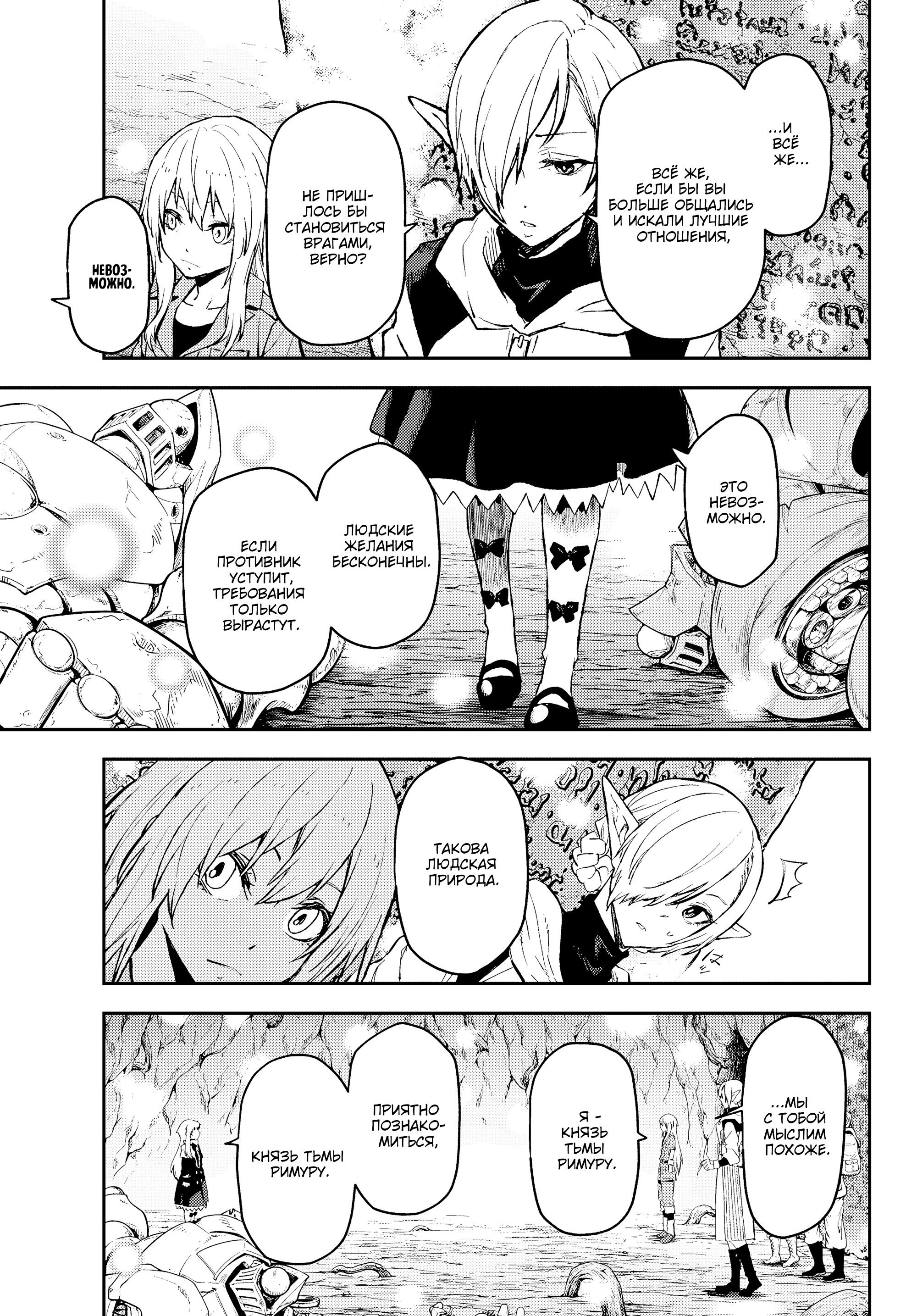 Read О моём перерождении в слизь RU Manga Online