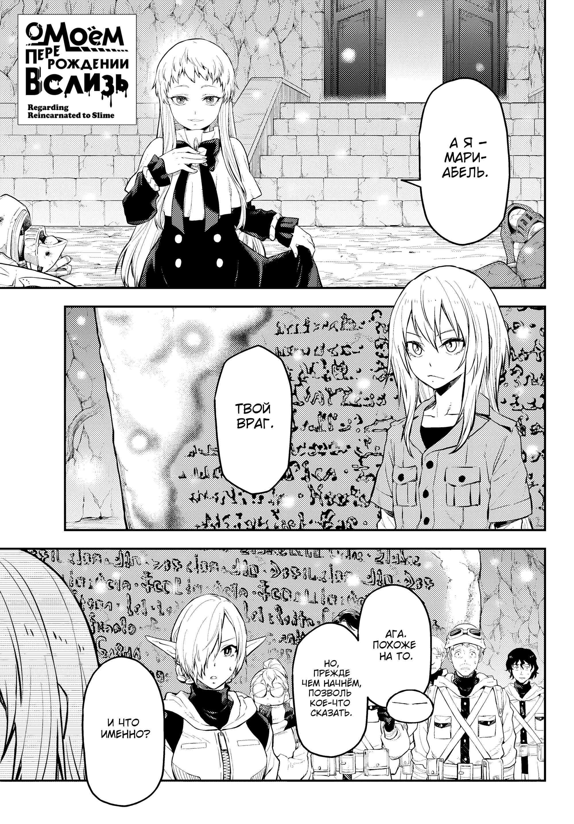 Read О моём перерождении в слизь RU Manga Online