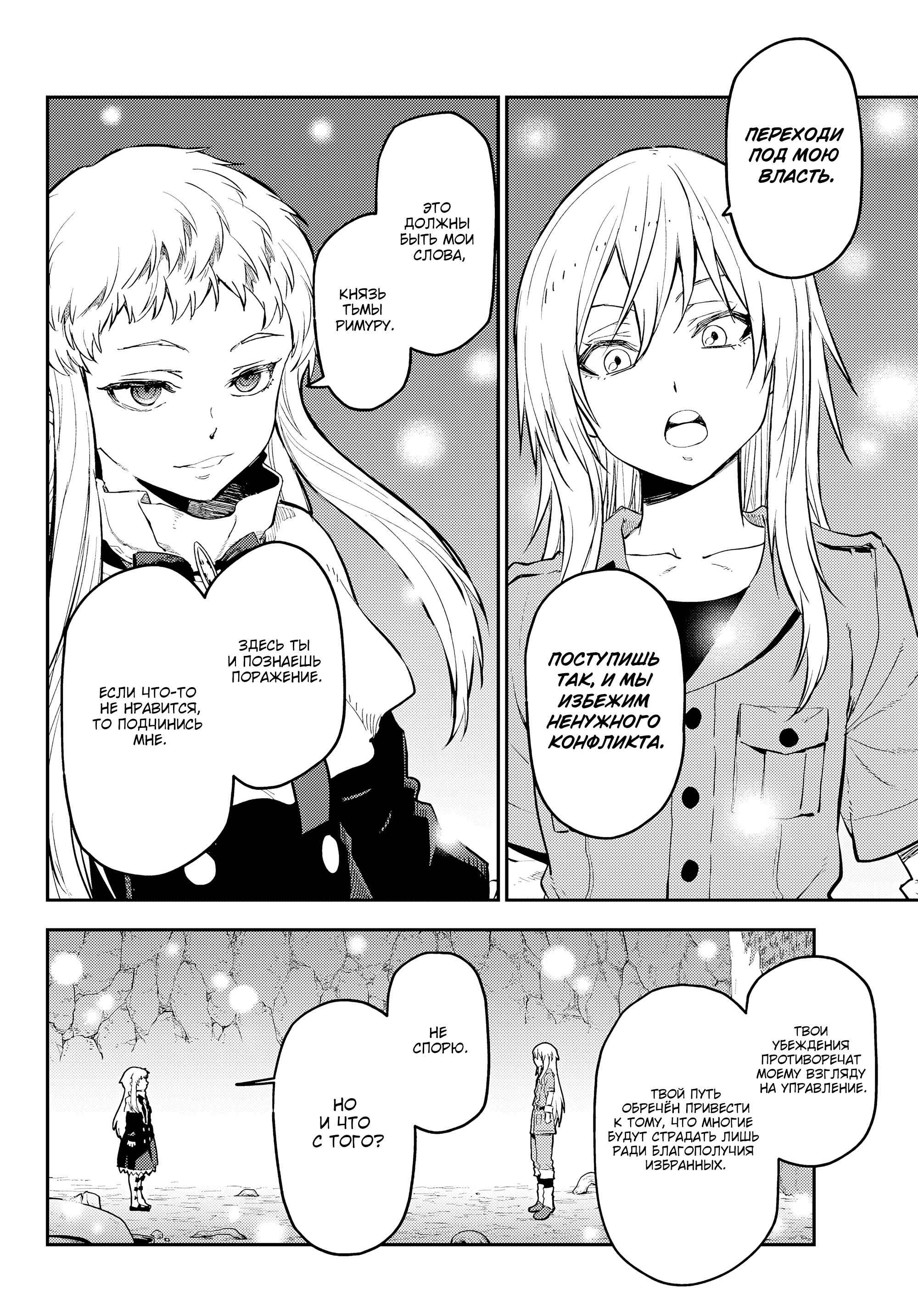 Read О моём перерождении в слизь RU Manga Online