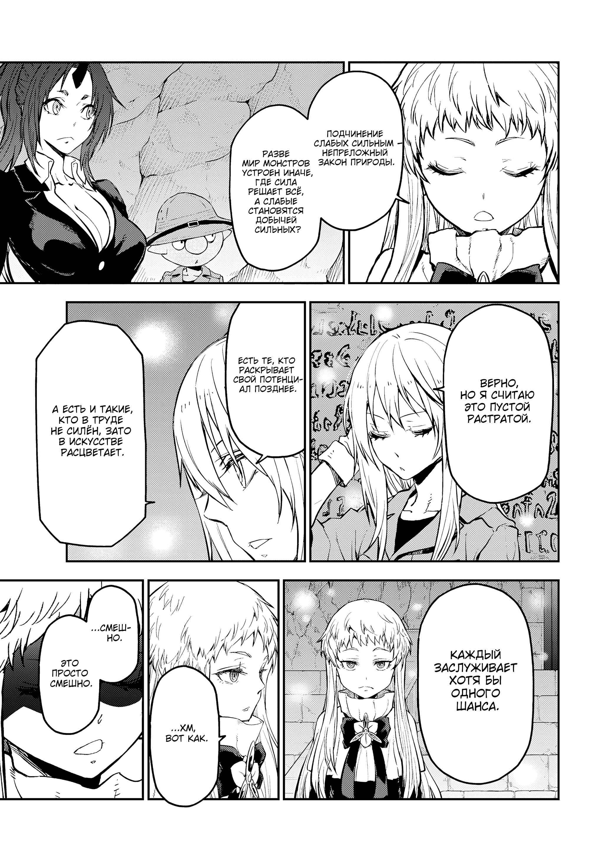 Read О моём перерождении в слизь RU Manga Online