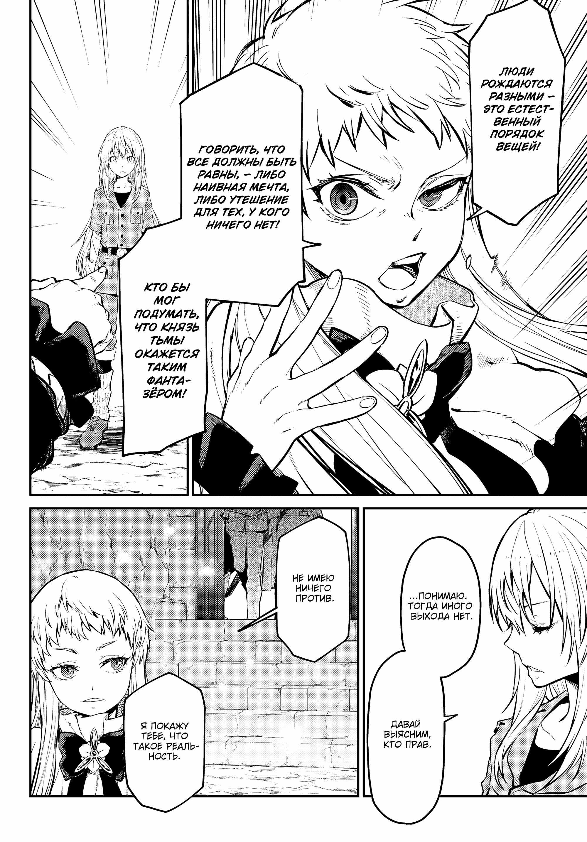 Read О моём перерождении в слизь RU Manga Online