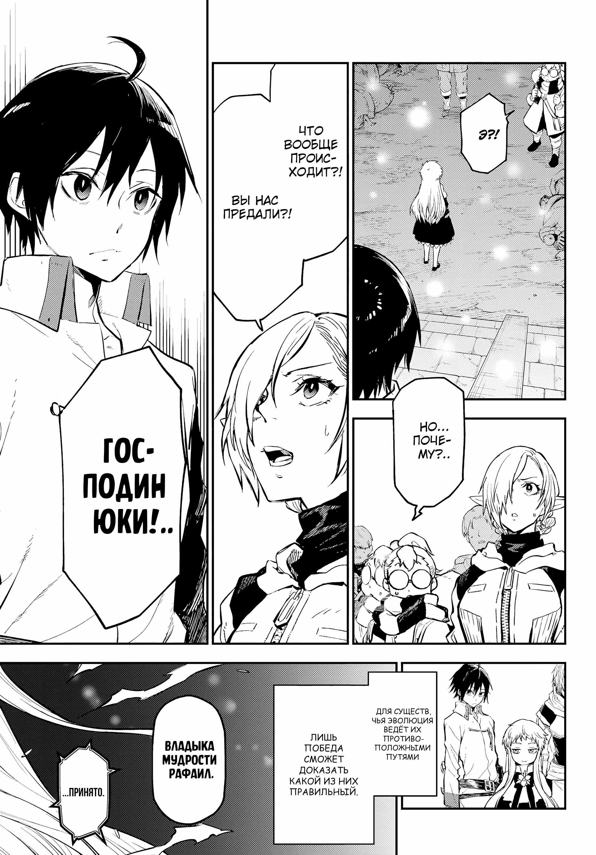 Read О моём перерождении в слизь RU Manga Online