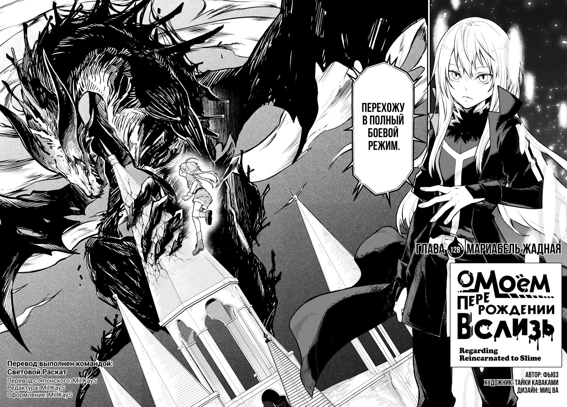 Read О моём перерождении в слизь RU Manga Online