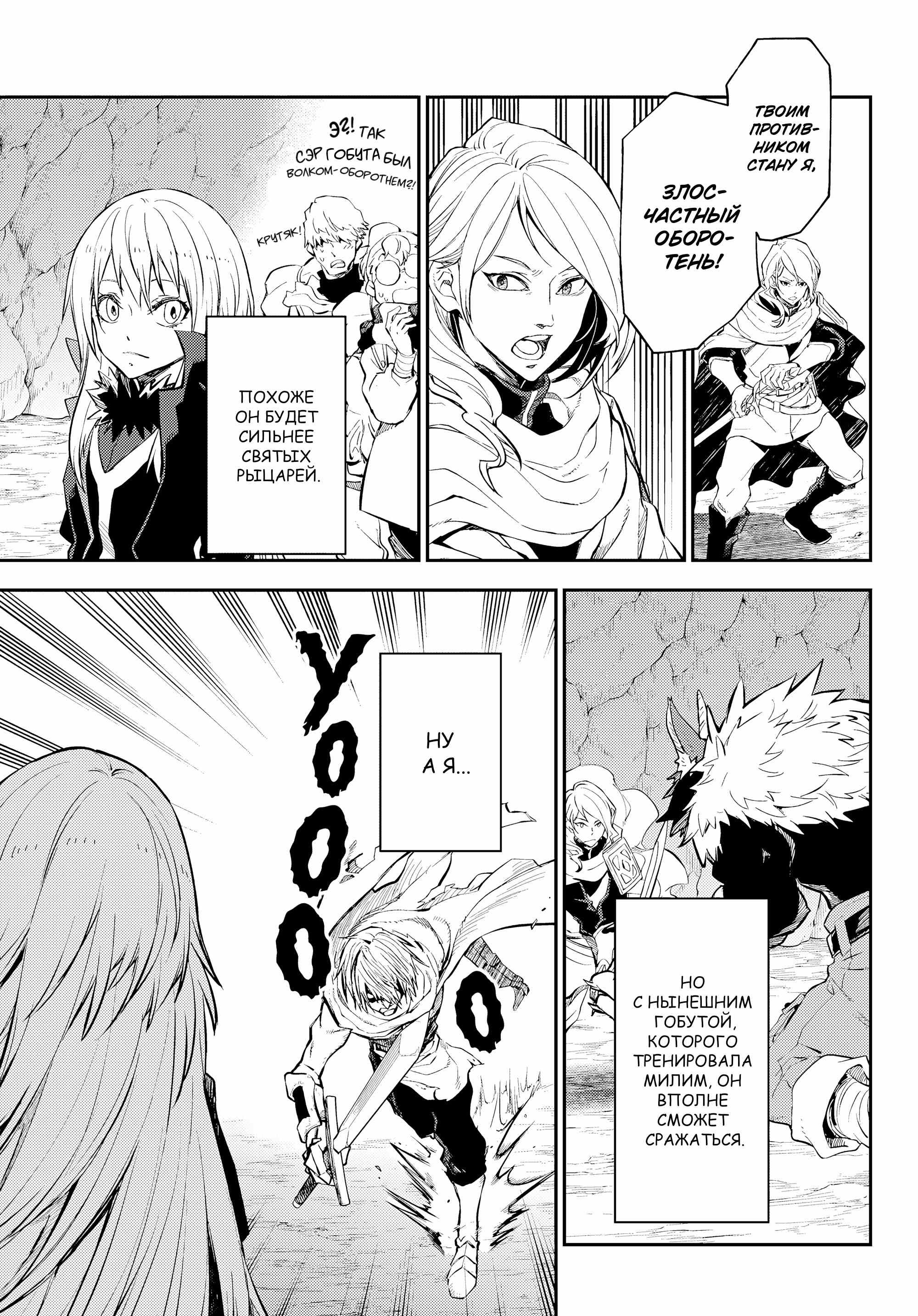 Read О моём перерождении в слизь RU Manga Online
