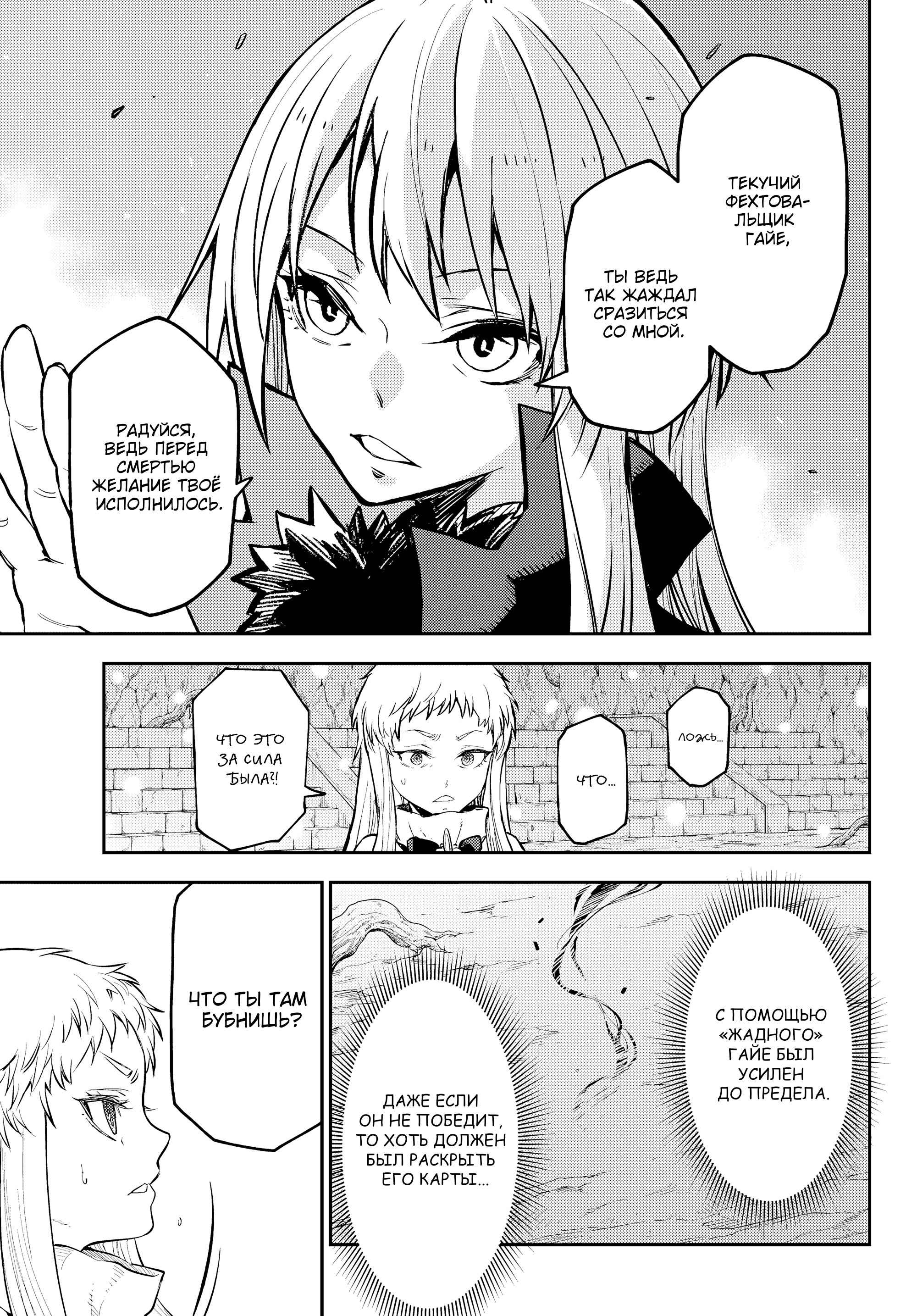 Read О моём перерождении в слизь RU Manga Online