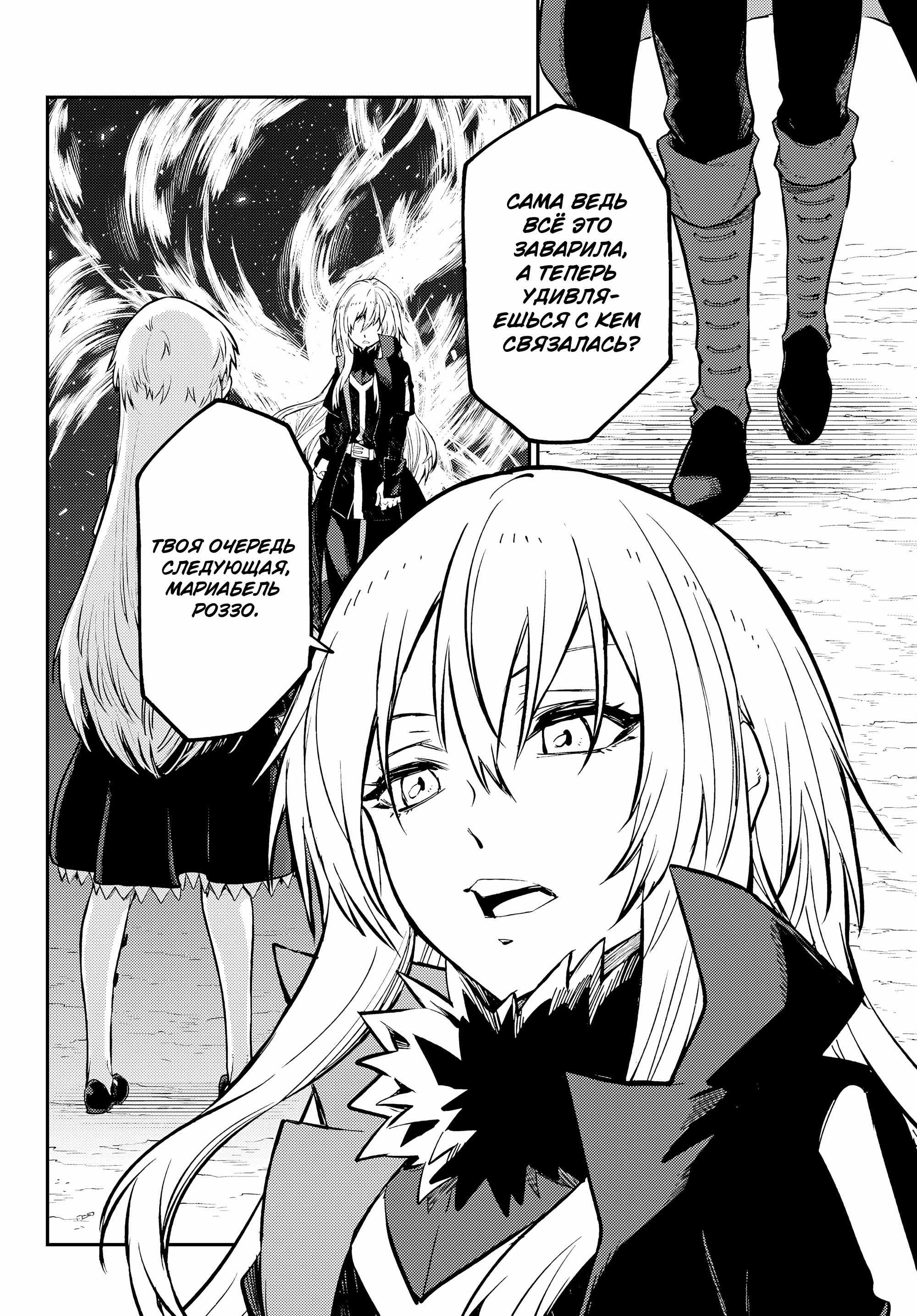 Read О моём перерождении в слизь RU Manga Online