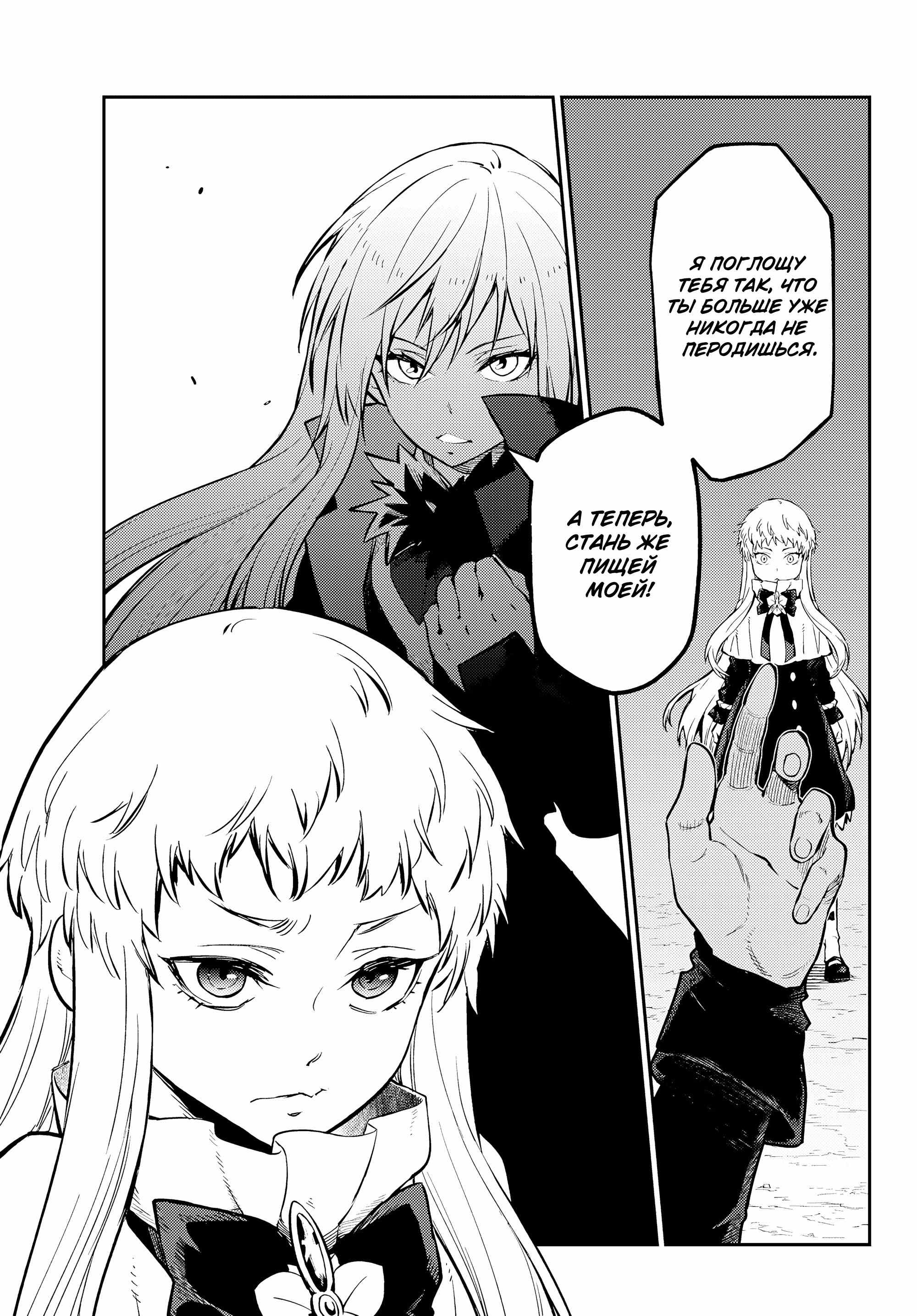 Read О моём перерождении в слизь RU Manga Online