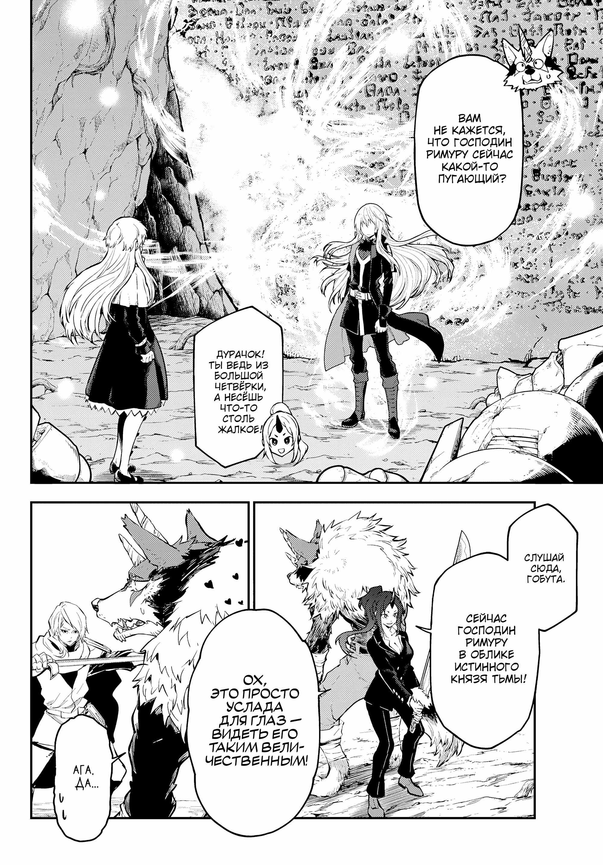 Read О моём перерождении в слизь RU Manga Online