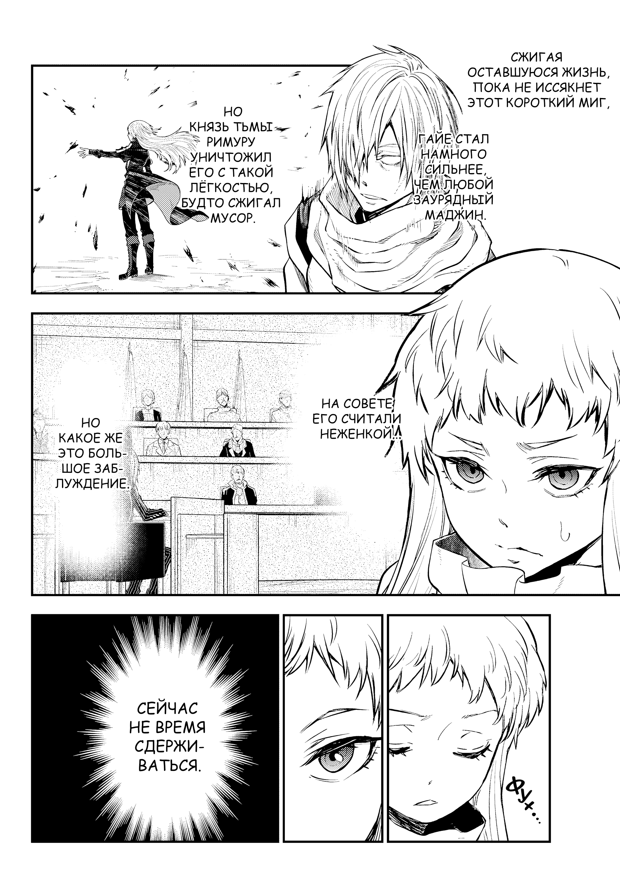 Read О моём перерождении в слизь RU Manga Online