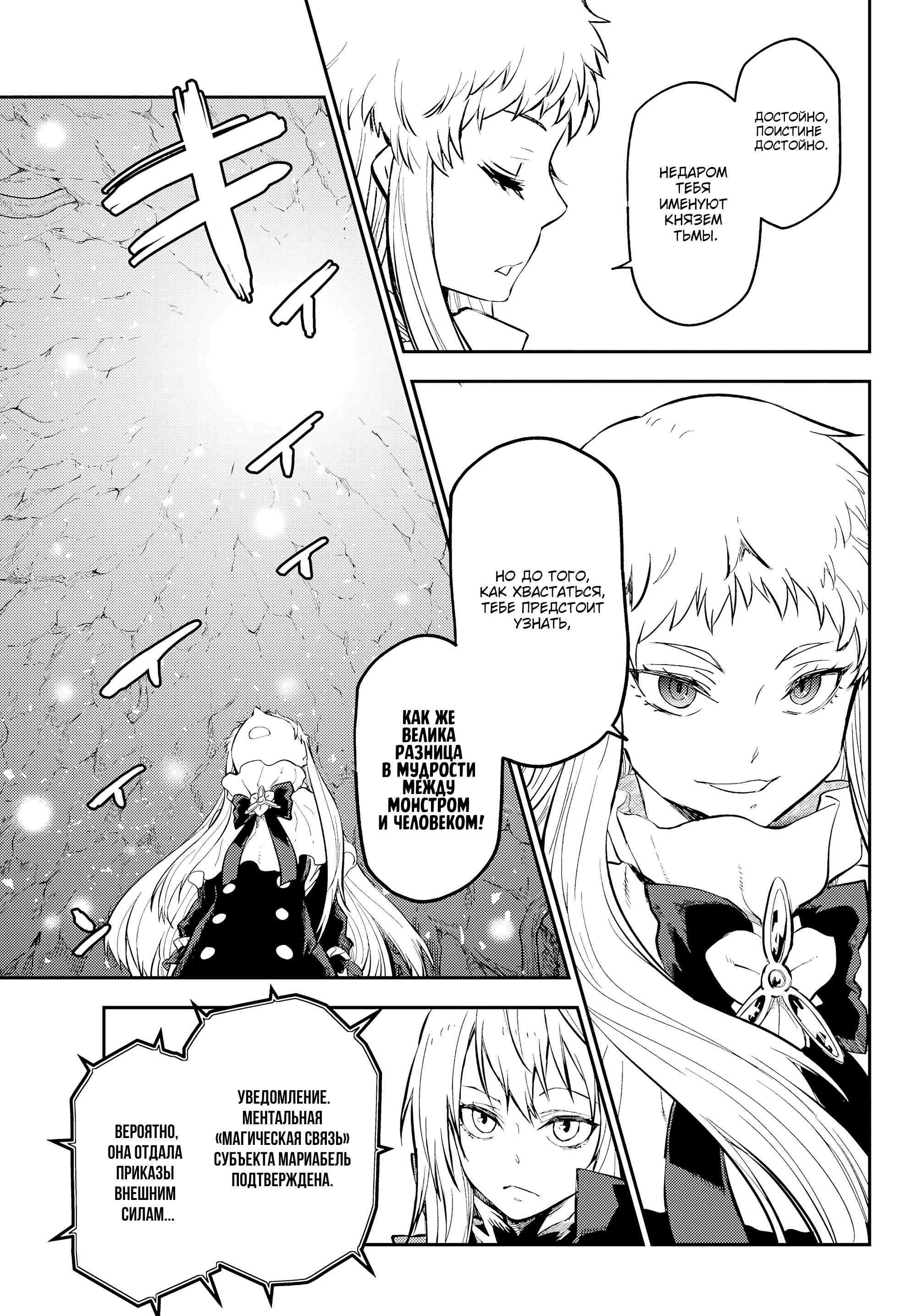 Read О моём перерождении в слизь RU Manga Online