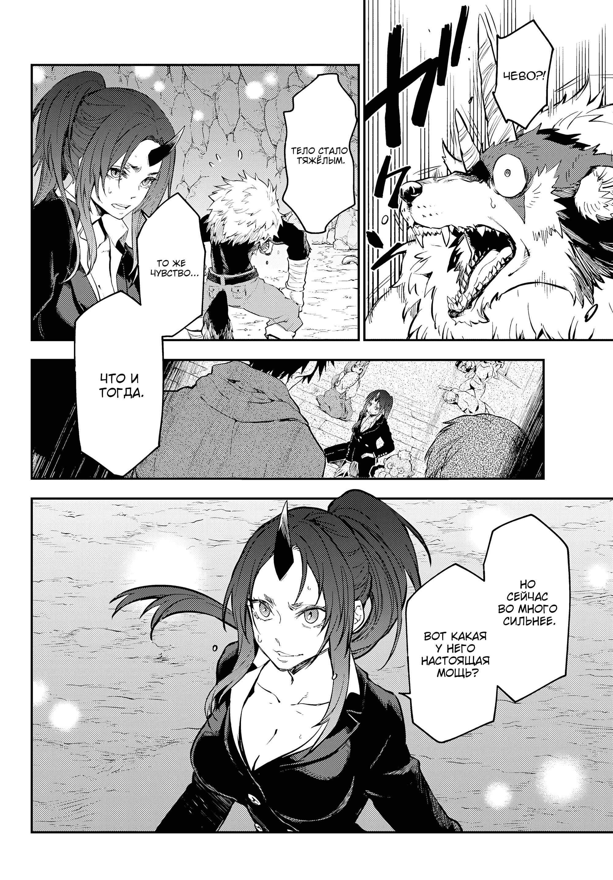 Read О моём перерождении в слизь RU Manga Online