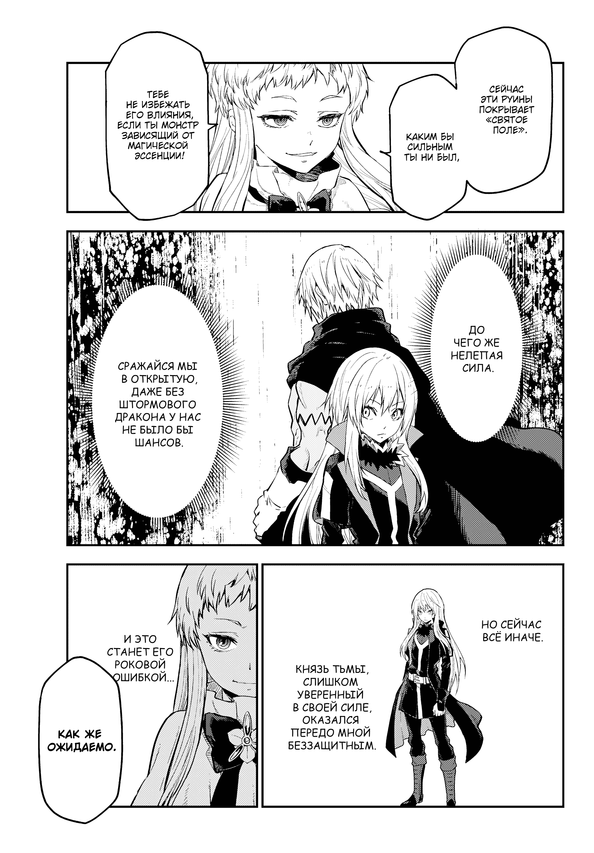 Read О моём перерождении в слизь RU Manga Online