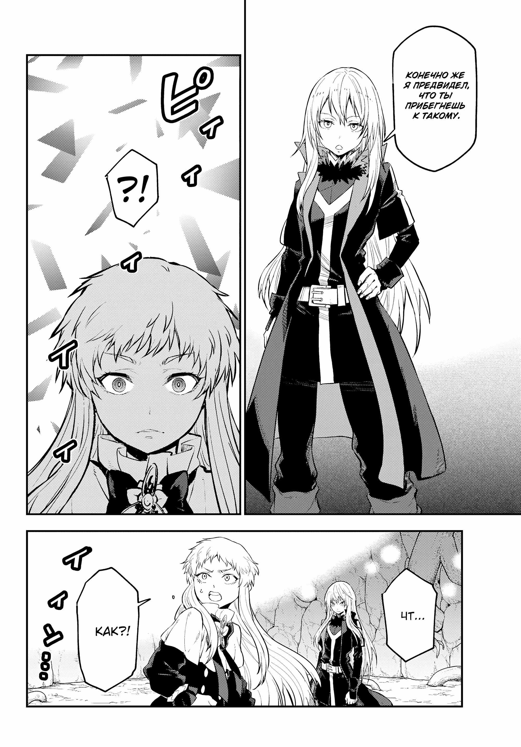 Read О моём перерождении в слизь RU Manga Online